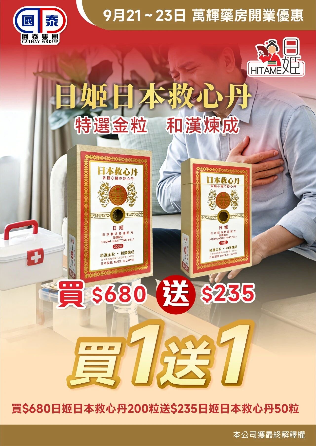 🎉熱烈歡迎萬輝藥房加入國泰集團🎉 優惠大酬賓嚟啦🥳 - 圖片 12