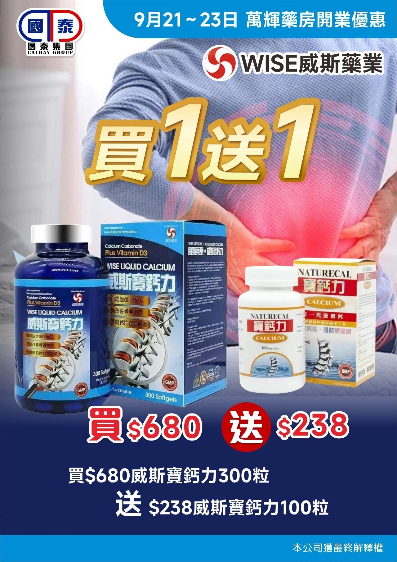 🎉熱烈歡迎萬輝藥房加入國泰集團🎉 優惠大酬賓嚟啦🥳 - 圖片 13