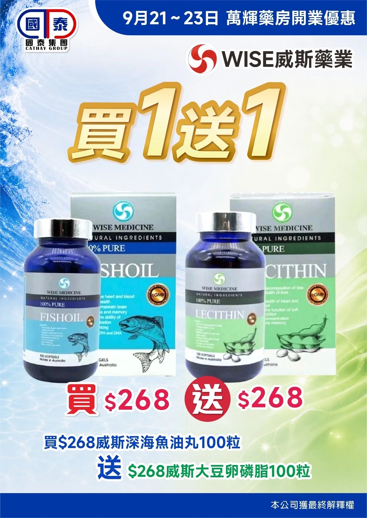 🎉熱烈歡迎萬輝藥房加入國泰集團🎉 優惠大酬賓嚟啦🥳 - 圖片 14