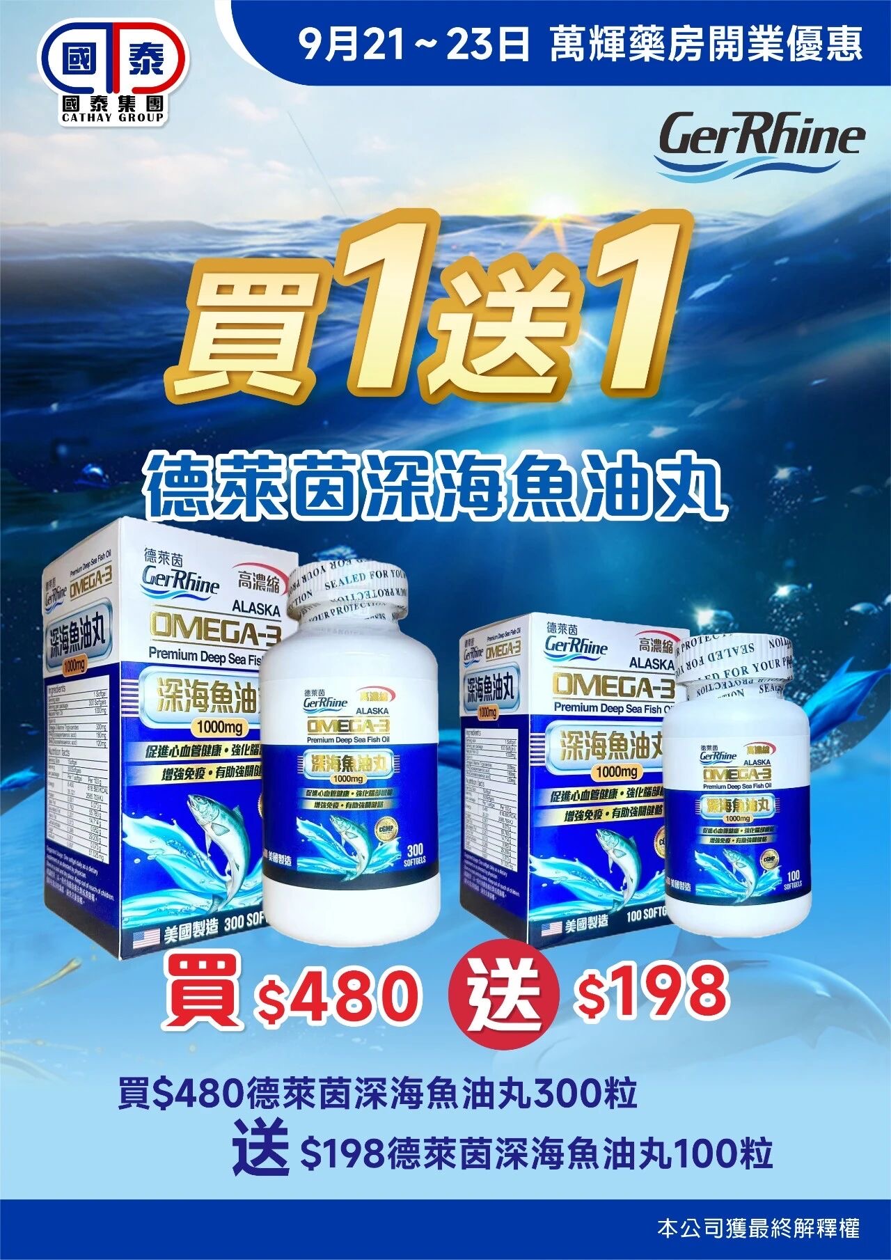 🎉熱烈歡迎萬輝藥房加入國泰集團🎉 優惠大酬賓嚟啦🥳 - 圖片 15