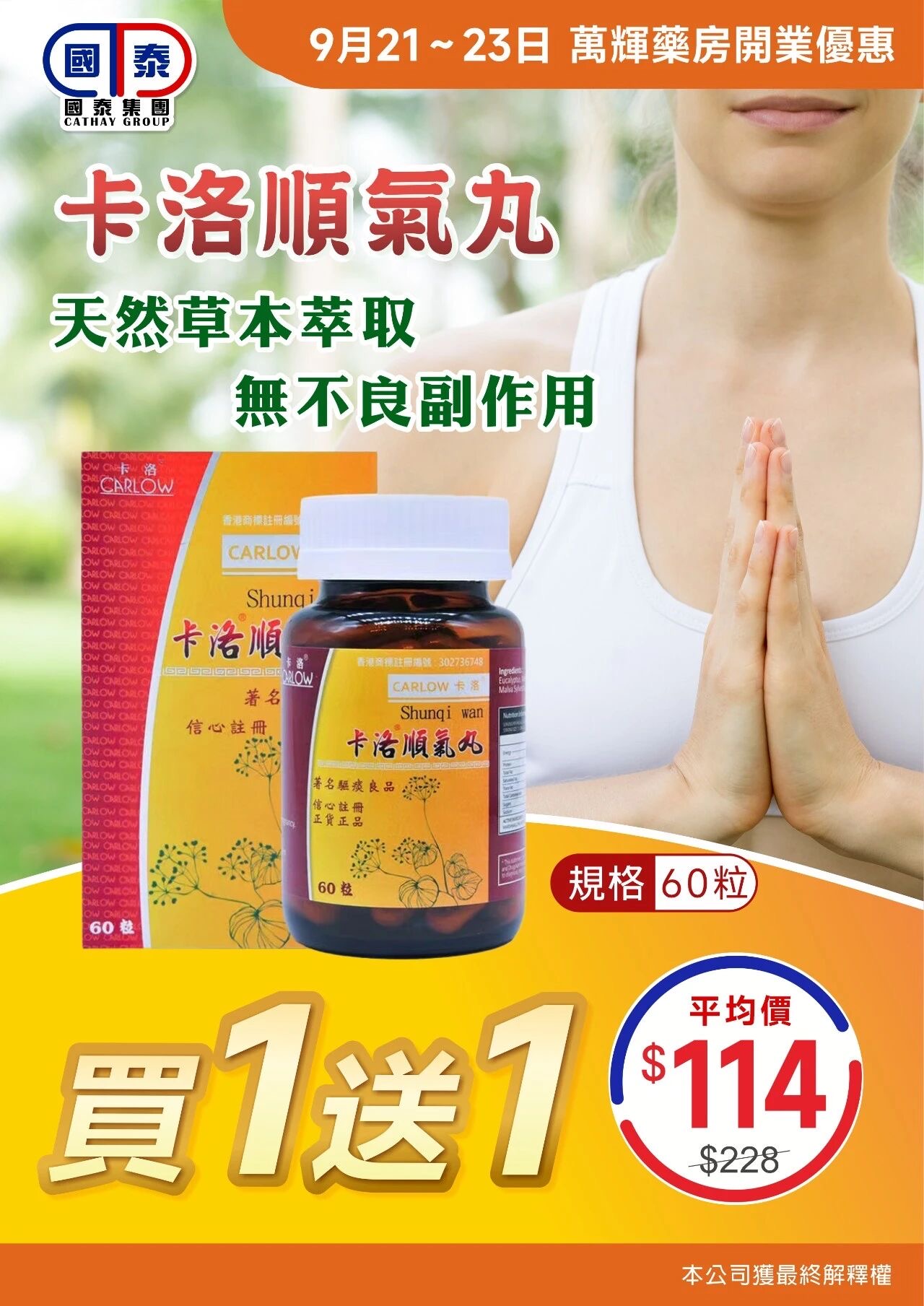 🎉熱烈歡迎萬輝藥房加入國泰集團🎉 優惠大酬賓嚟啦🥳 - 圖片 16