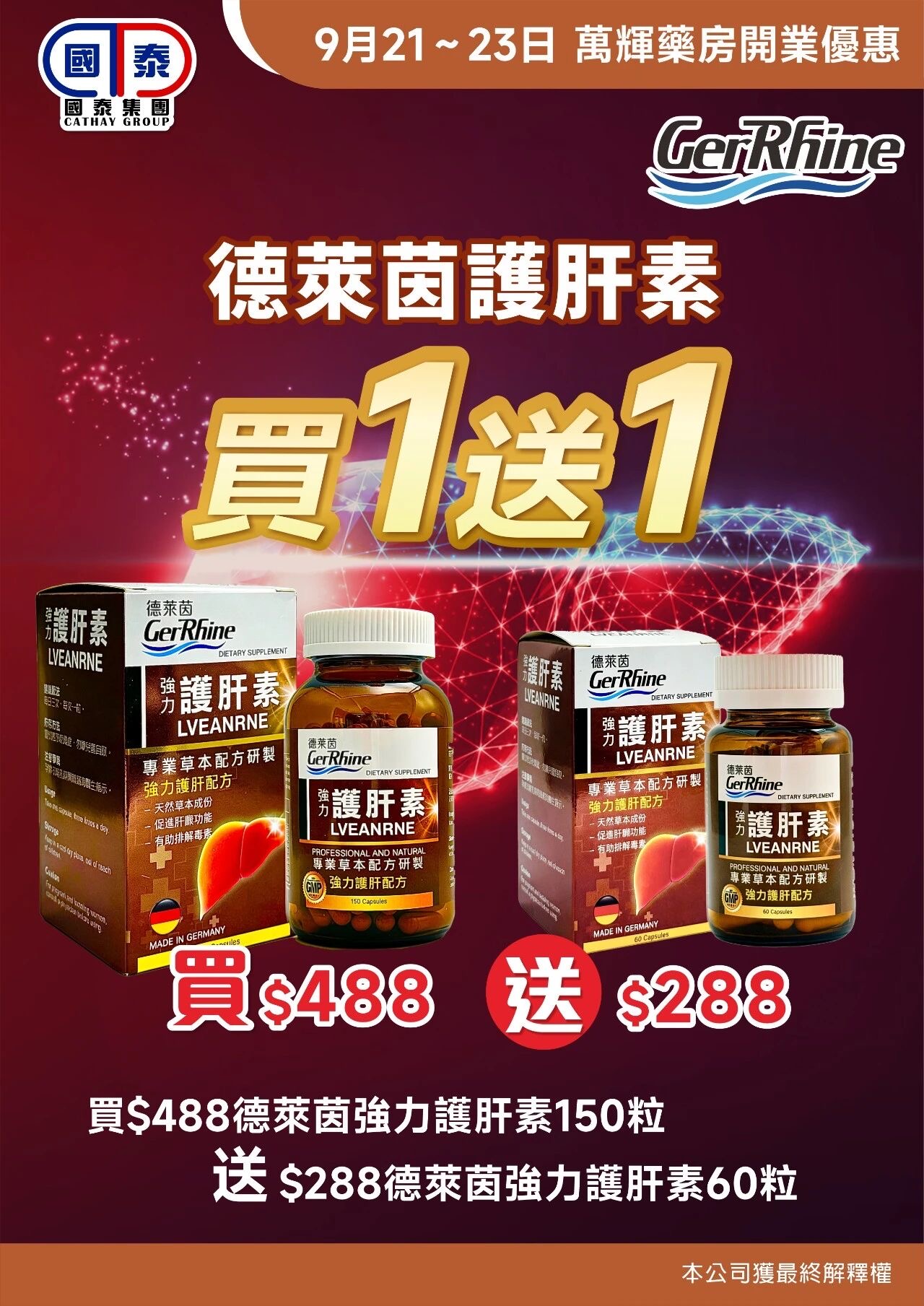 🎉熱烈歡迎萬輝藥房加入國泰集團🎉 優惠大酬賓嚟啦🥳 - 圖片 17