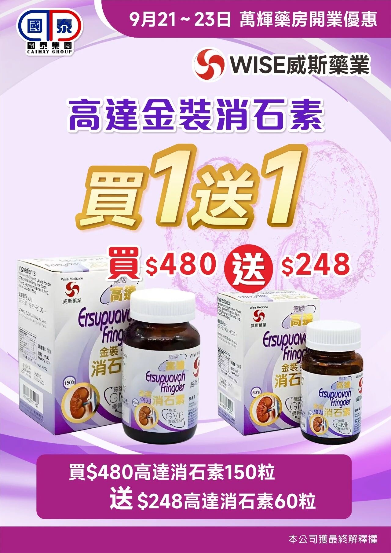 🎉熱烈歡迎萬輝藥房加入國泰集團🎉 優惠大酬賓嚟啦🥳 - 圖片 18