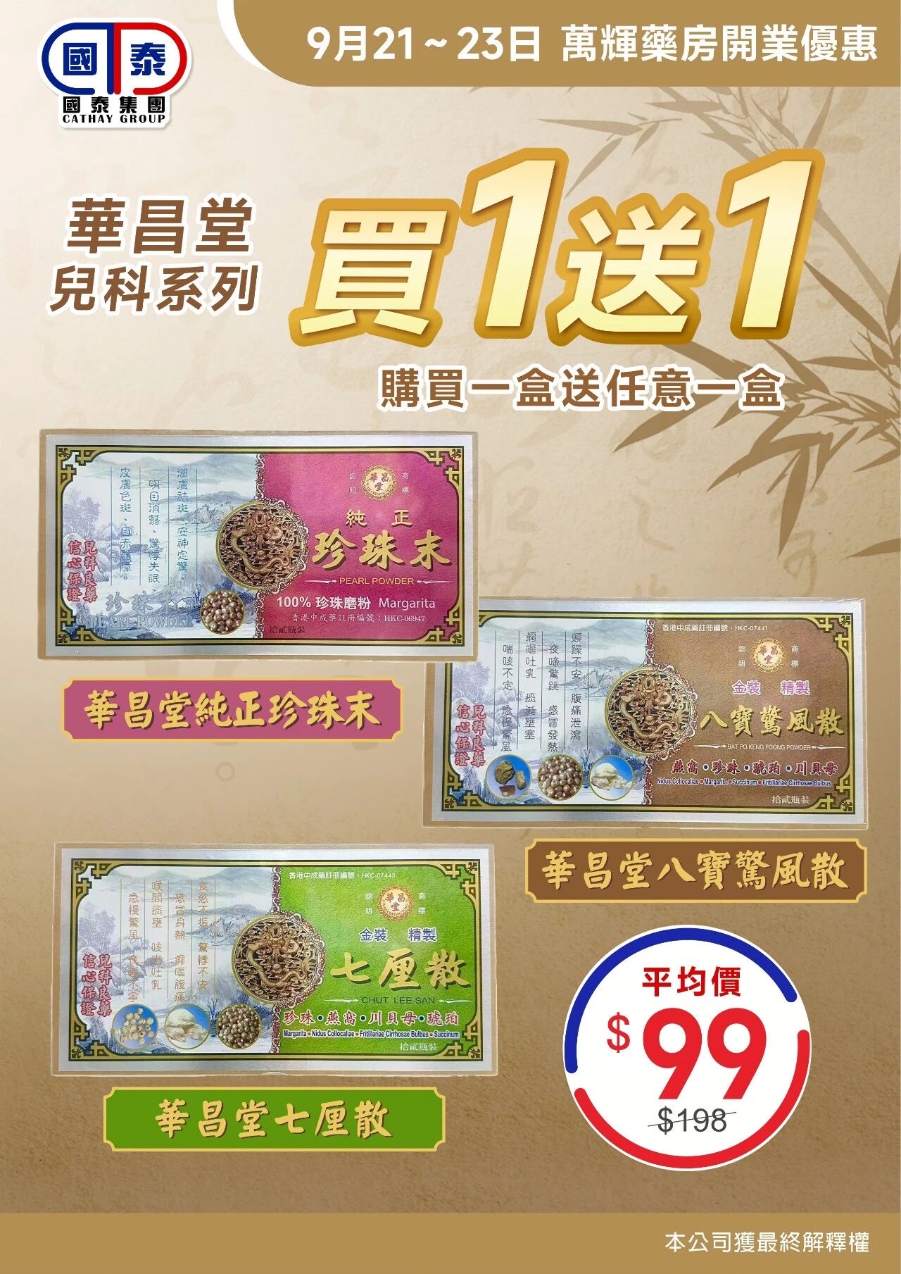 🎉熱烈歡迎萬輝藥房加入國泰集團🎉 優惠大酬賓嚟啦🥳 - 圖片 20