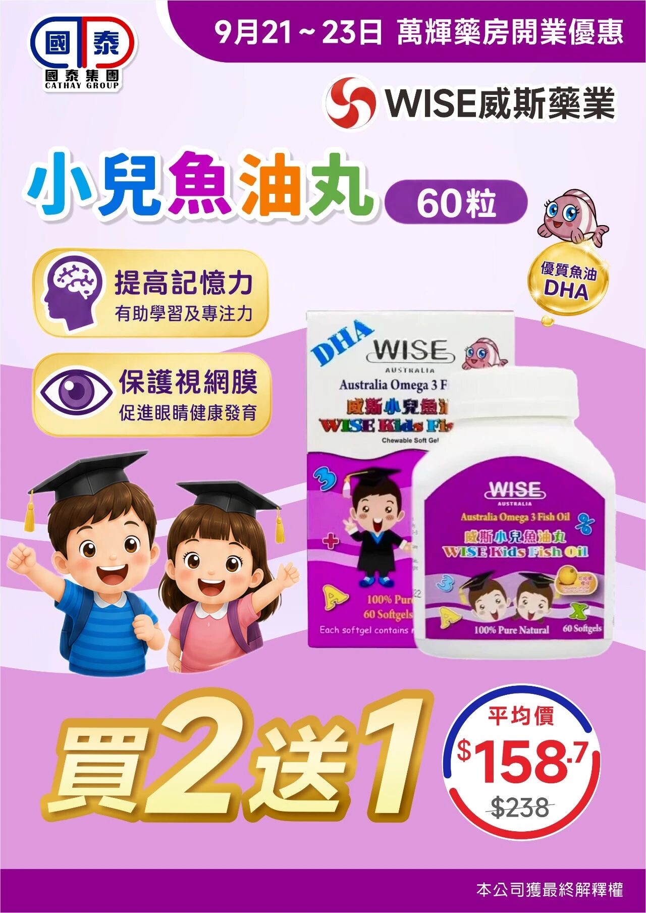 🎉熱烈歡迎萬輝藥房加入國泰集團🎉 優惠大酬賓嚟啦🥳 - 圖片 21