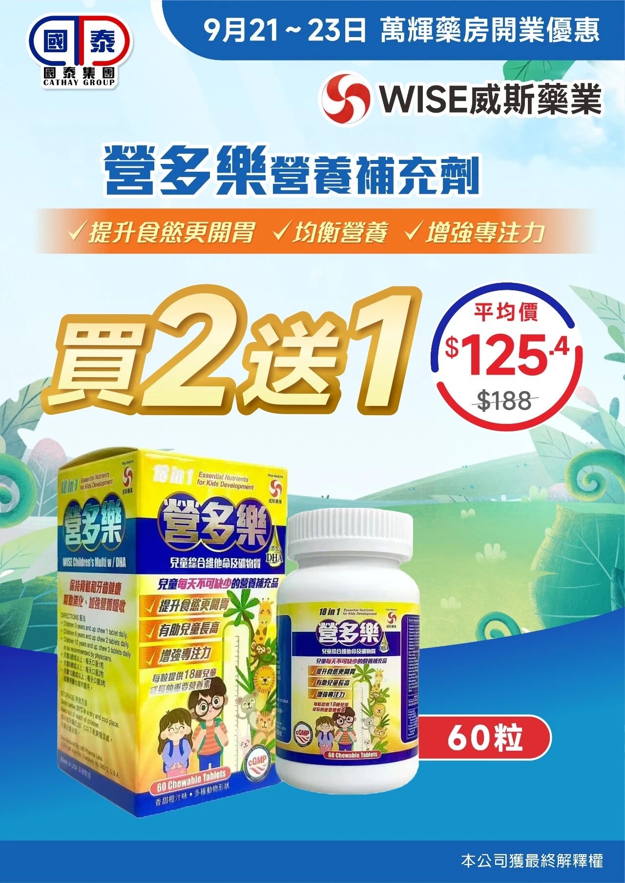 🎉熱烈歡迎萬輝藥房加入國泰集團🎉 優惠大酬賓嚟啦🥳 - 圖片 22
