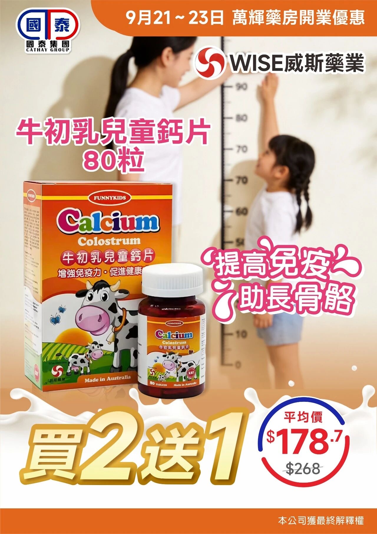 🎉熱烈歡迎萬輝藥房加入國泰集團🎉 優惠大酬賓嚟啦🥳 - 圖片 23