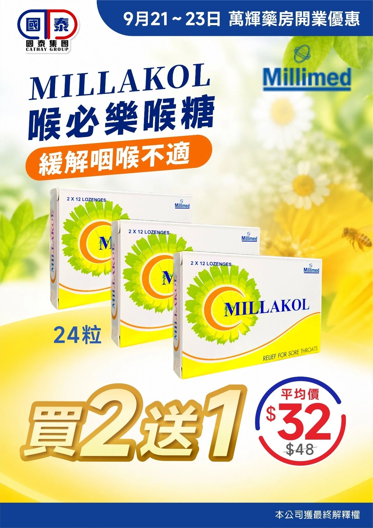 🎉熱烈歡迎萬輝藥房加入國泰集團🎉 優惠大酬賓嚟啦🥳 - 圖片 24