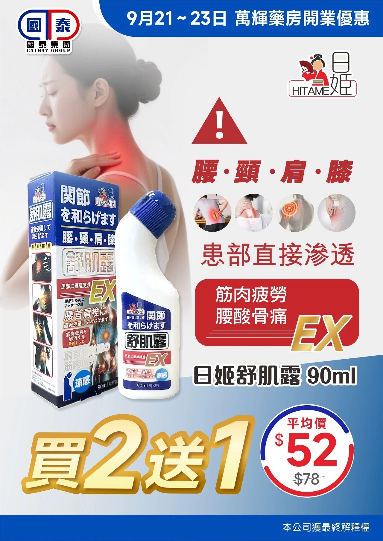 🎉熱烈歡迎萬輝藥房加入國泰集團🎉 優惠大酬賓嚟啦🥳 - 圖片 25