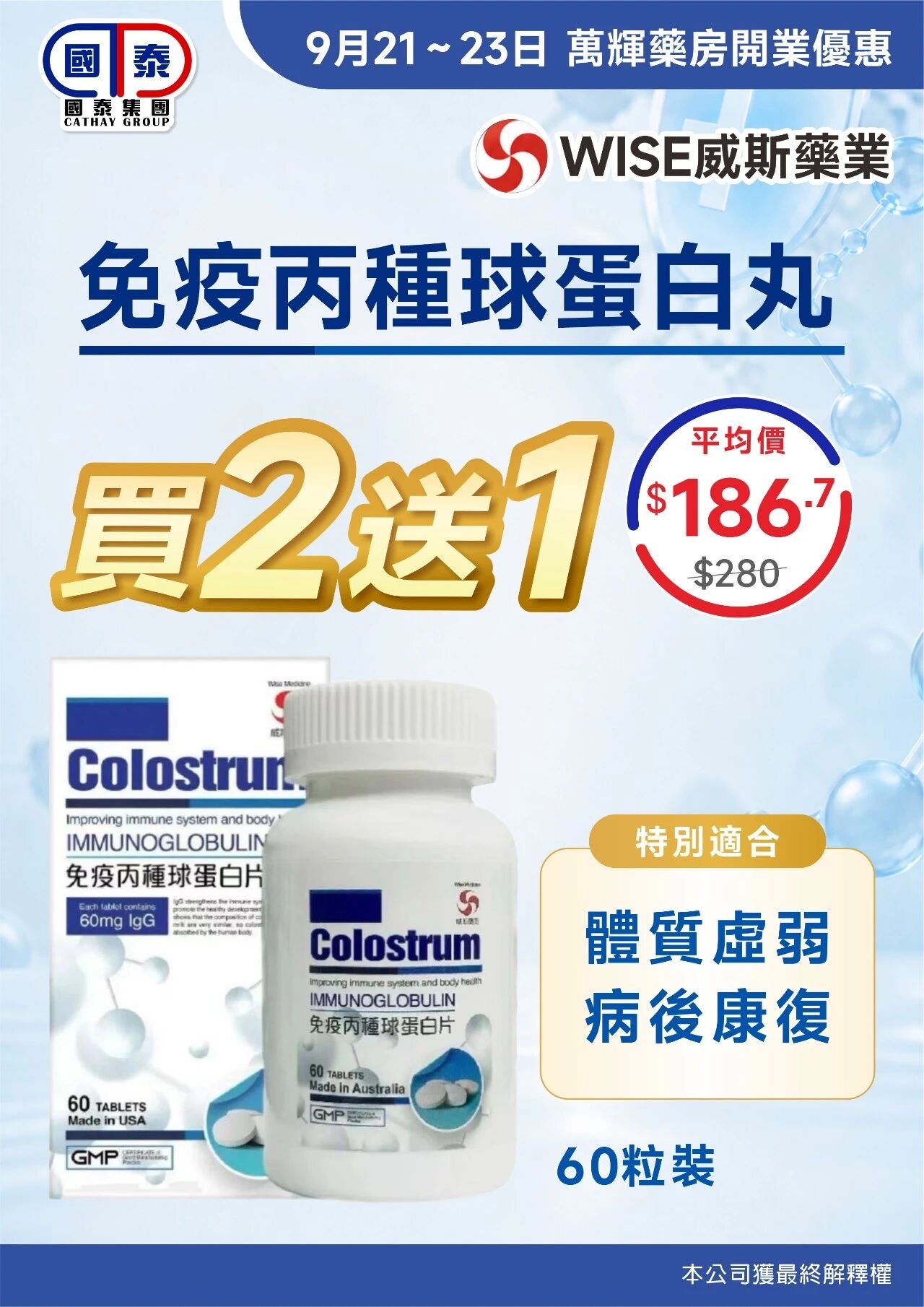 🎉熱烈歡迎萬輝藥房加入國泰集團🎉 優惠大酬賓嚟啦🥳 - 圖片 26