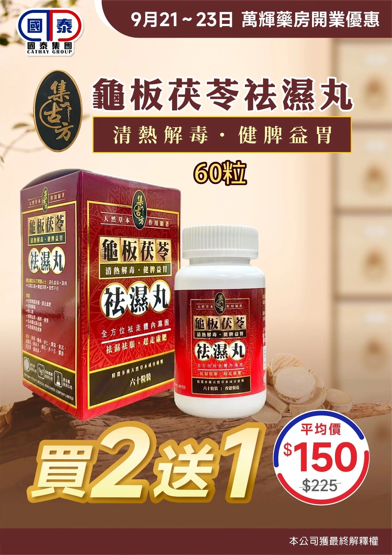 🎉熱烈歡迎萬輝藥房加入國泰集團🎉 優惠大酬賓嚟啦🥳 - 圖片 27