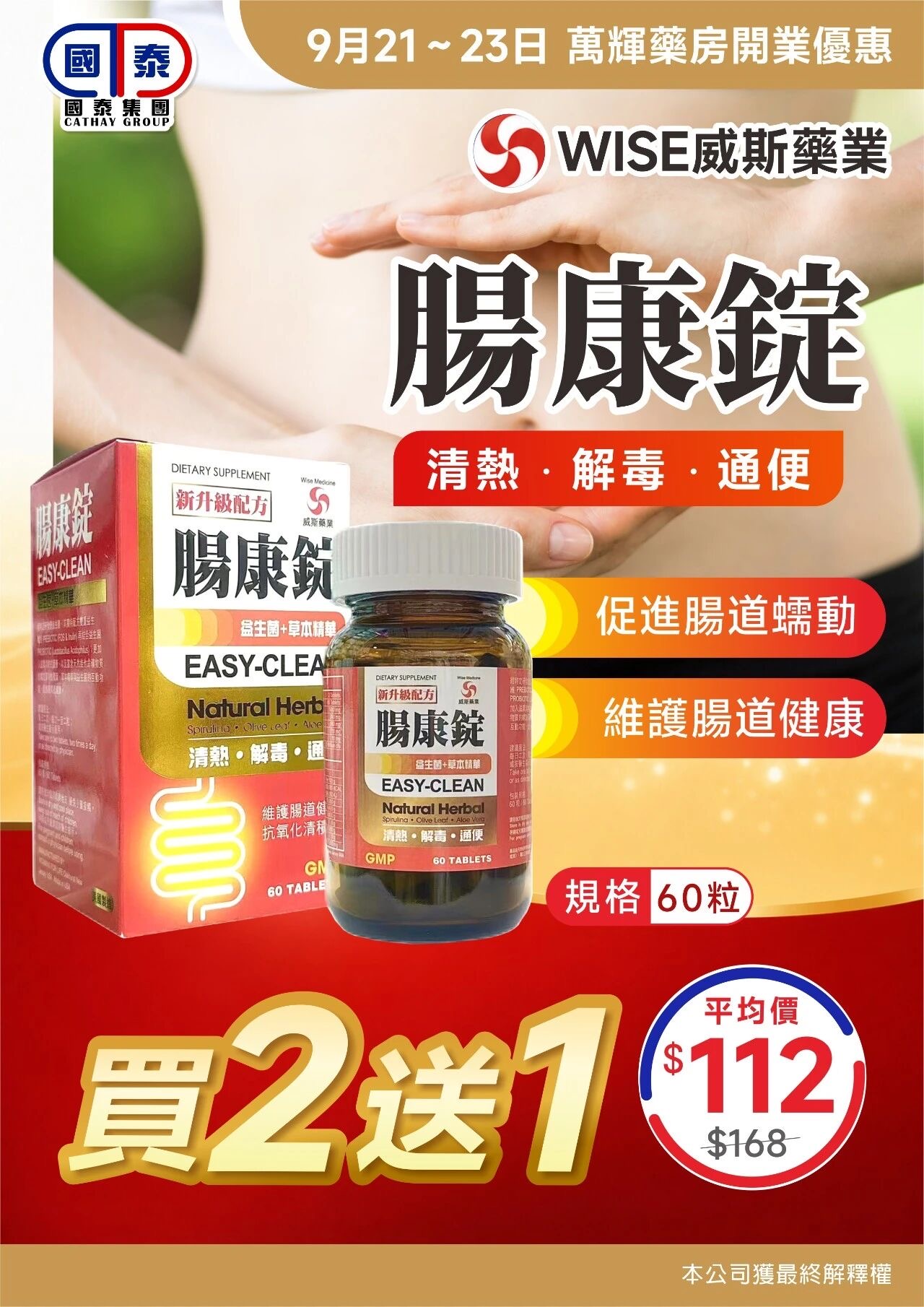 🎉熱烈歡迎萬輝藥房加入國泰集團🎉 優惠大酬賓嚟啦🥳 - 圖片 28