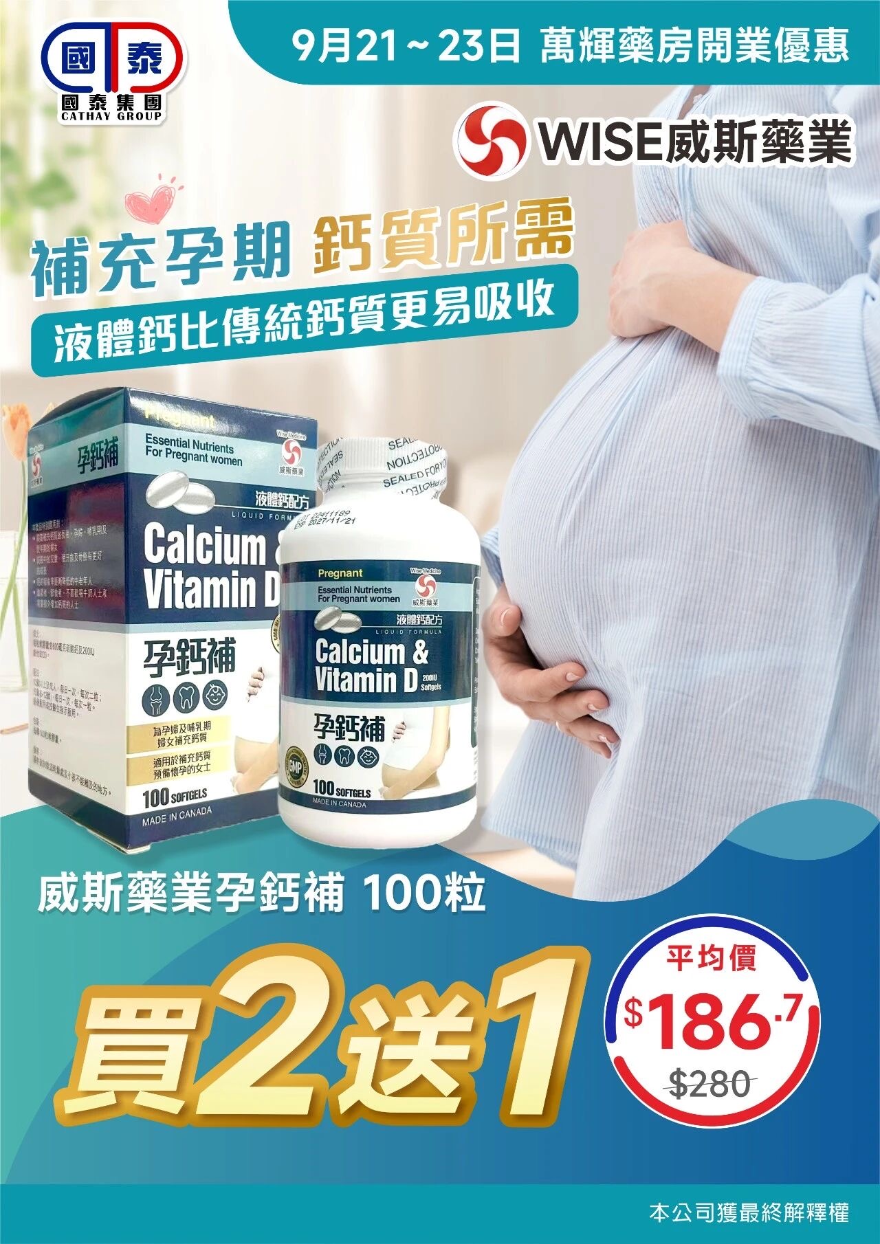 🎉熱烈歡迎萬輝藥房加入國泰集團🎉 優惠大酬賓嚟啦🥳 - 圖片 29