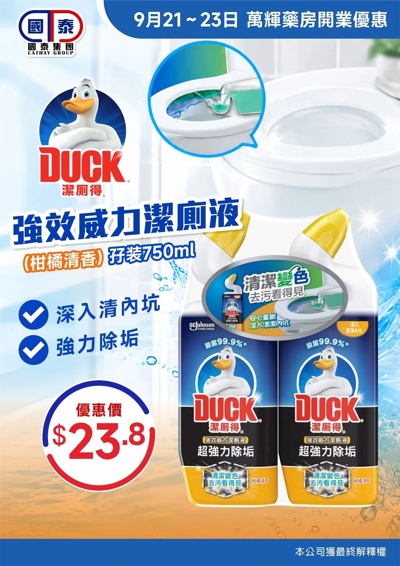 🎉熱烈歡迎萬輝藥房加入國泰集團🎉 優惠大酬賓嚟啦🥳 - 圖片 31