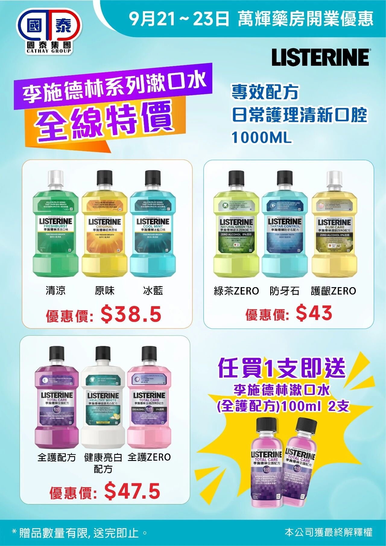 🎉熱烈歡迎萬輝藥房加入國泰集團🎉 優惠大酬賓嚟啦🥳 - 圖片 32