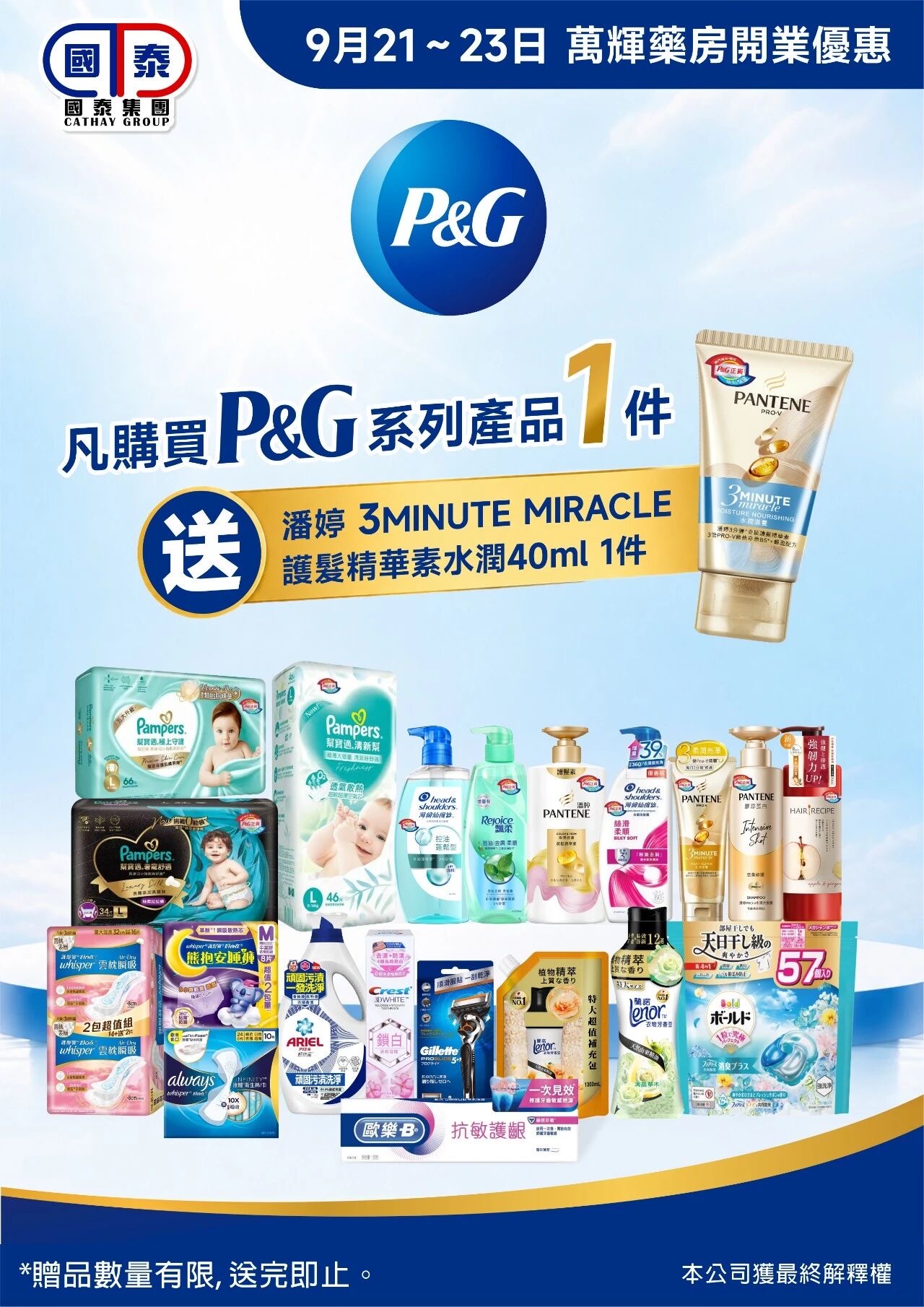 🎉熱烈歡迎萬輝藥房加入國泰集團🎉 優惠大酬賓嚟啦🥳 - 圖片 33