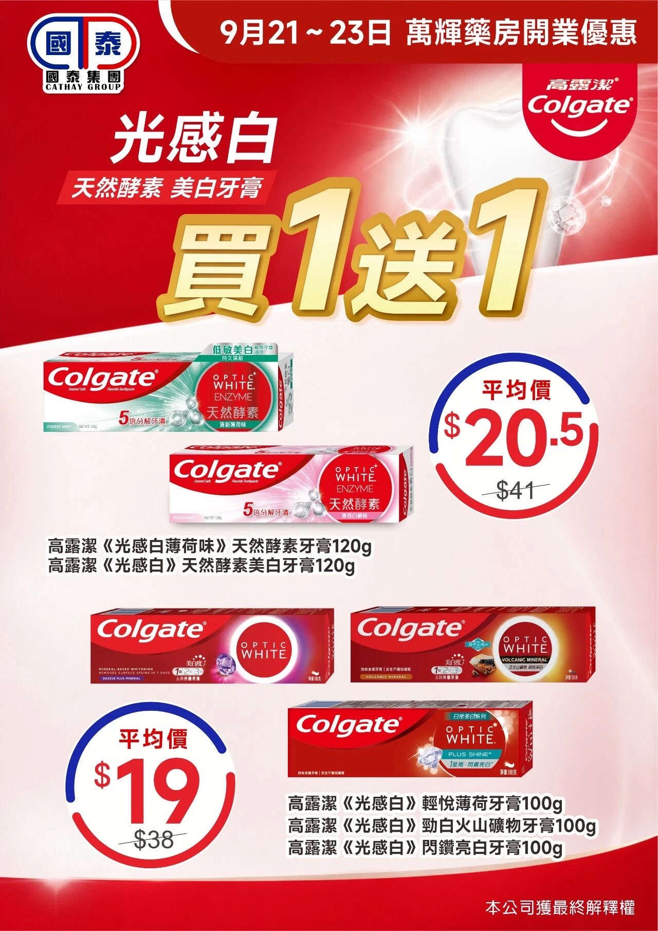🎉熱烈歡迎萬輝藥房加入國泰集團🎉 優惠大酬賓嚟啦🥳 - 圖片 34