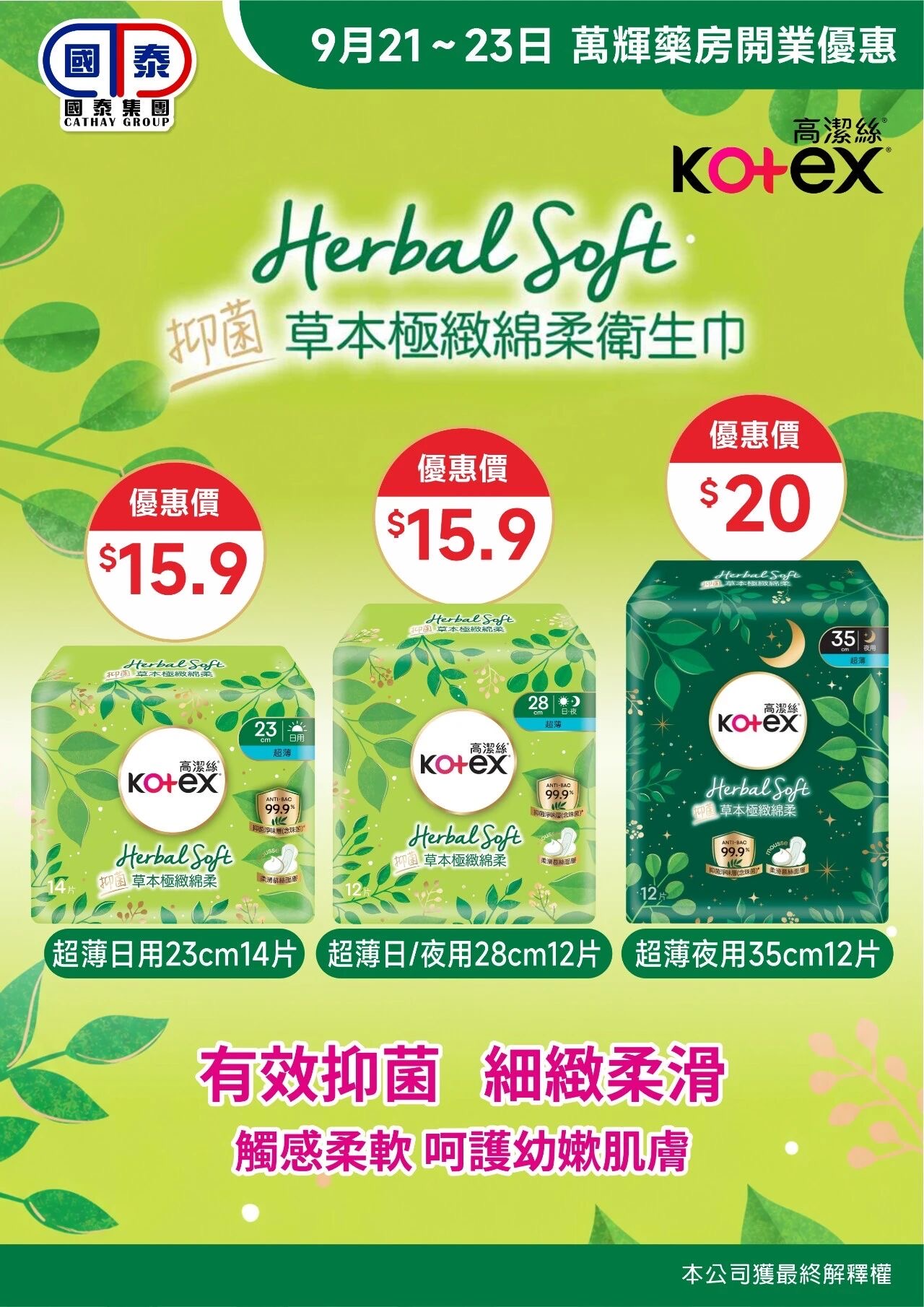 🎉熱烈歡迎萬輝藥房加入國泰集團🎉 優惠大酬賓嚟啦🥳 - 圖片 36