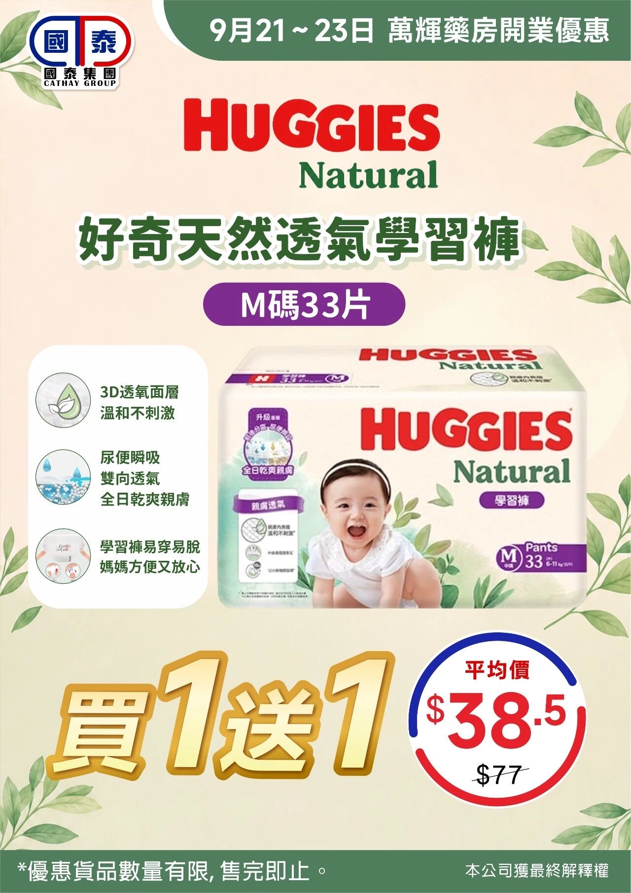 🎉熱烈歡迎萬輝藥房加入國泰集團🎉 優惠大酬賓嚟啦🥳 - 圖片 37