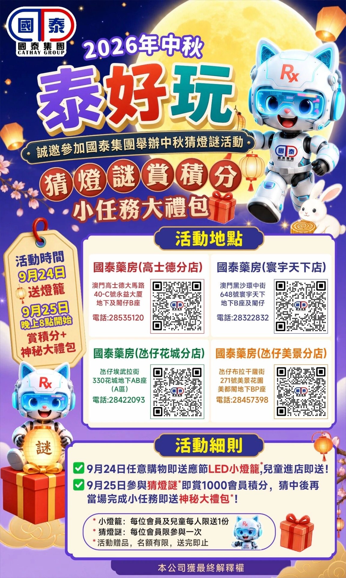 🌕國泰集團中秋活動｜泰好玩～猜燈謎賞積分🏮 - 圖片 1