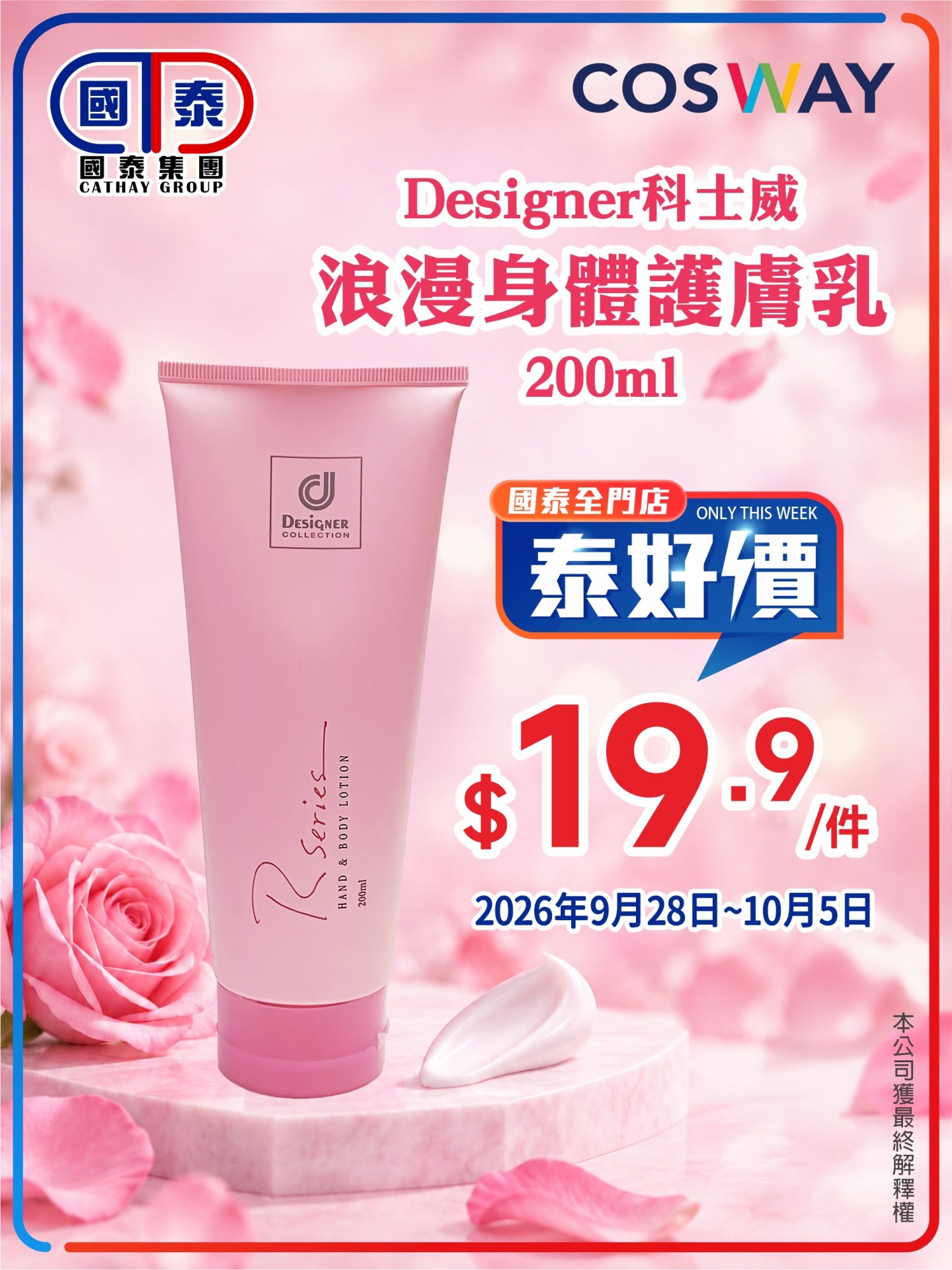 🔥今期國泰「泰好價」登場🔥 優惠期：9月28日‑10月5日，全門店有售！ - 圖片 1