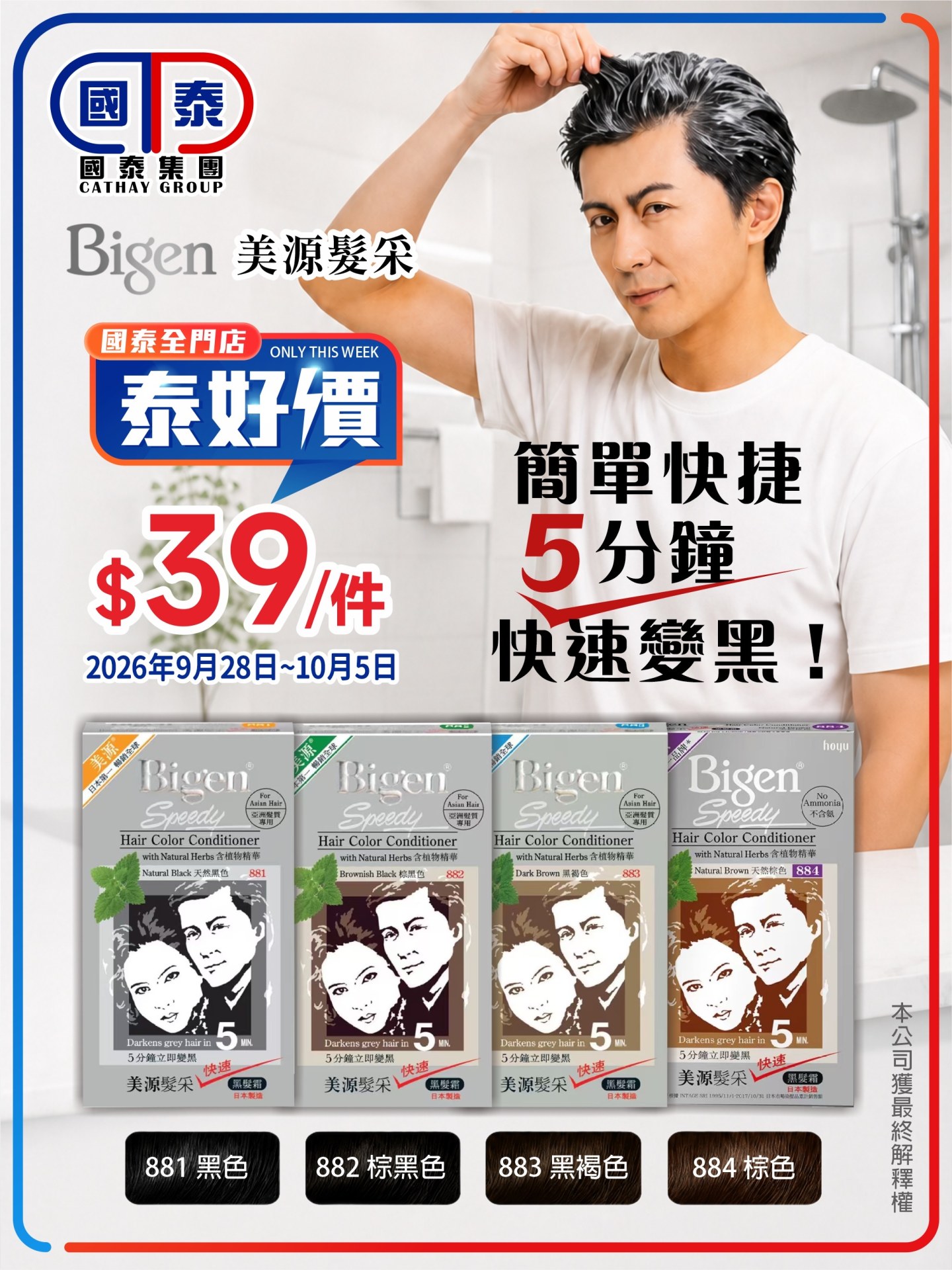 🔥今期國泰「泰好價」登場🔥 優惠期：9月28日‑10月5日，全門店有售！ - 圖片 2