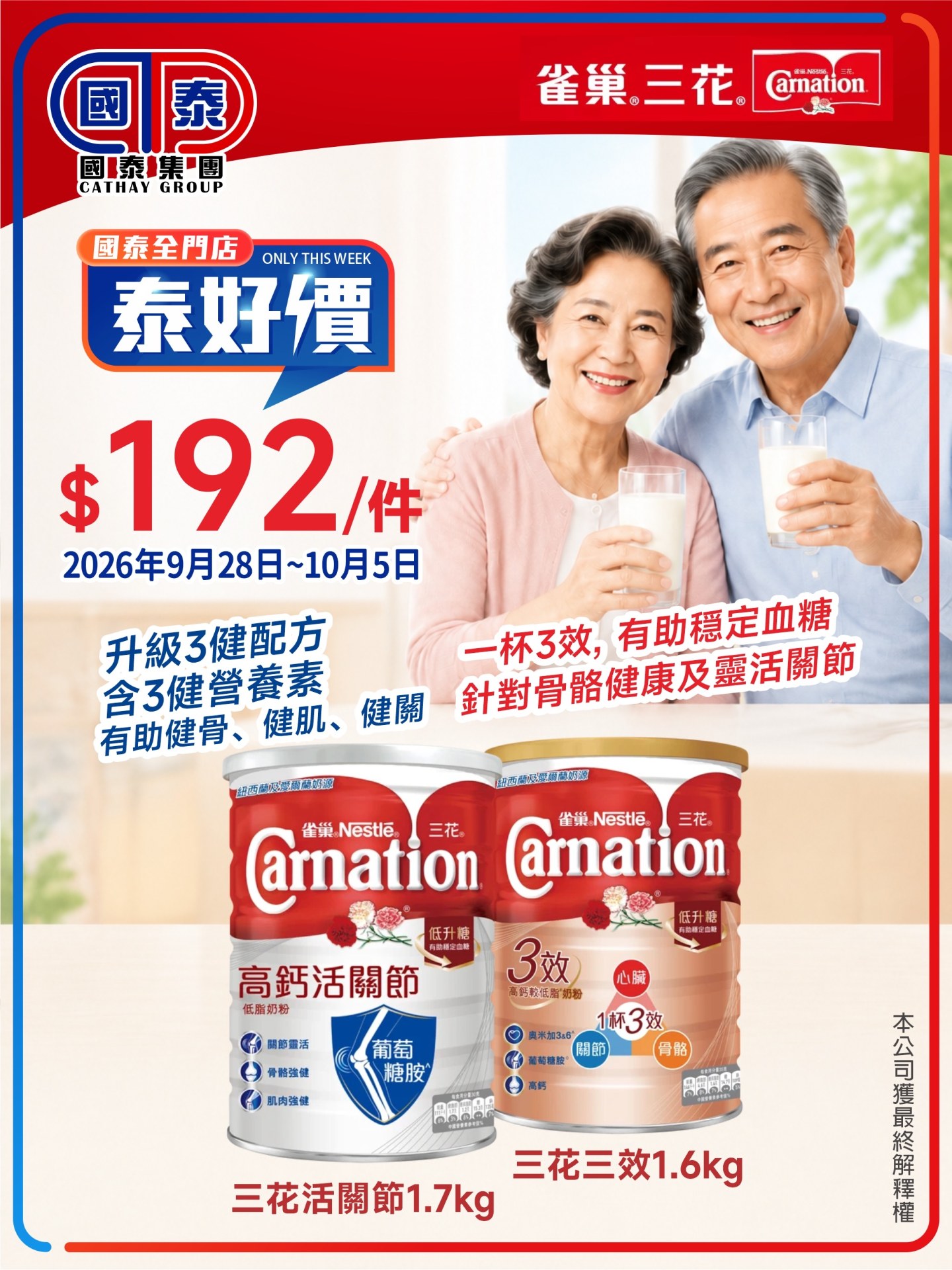 🔥今期國泰「泰好價」登場🔥 優惠期：9月28日‑10月5日，全門店有售！ - 圖片 4