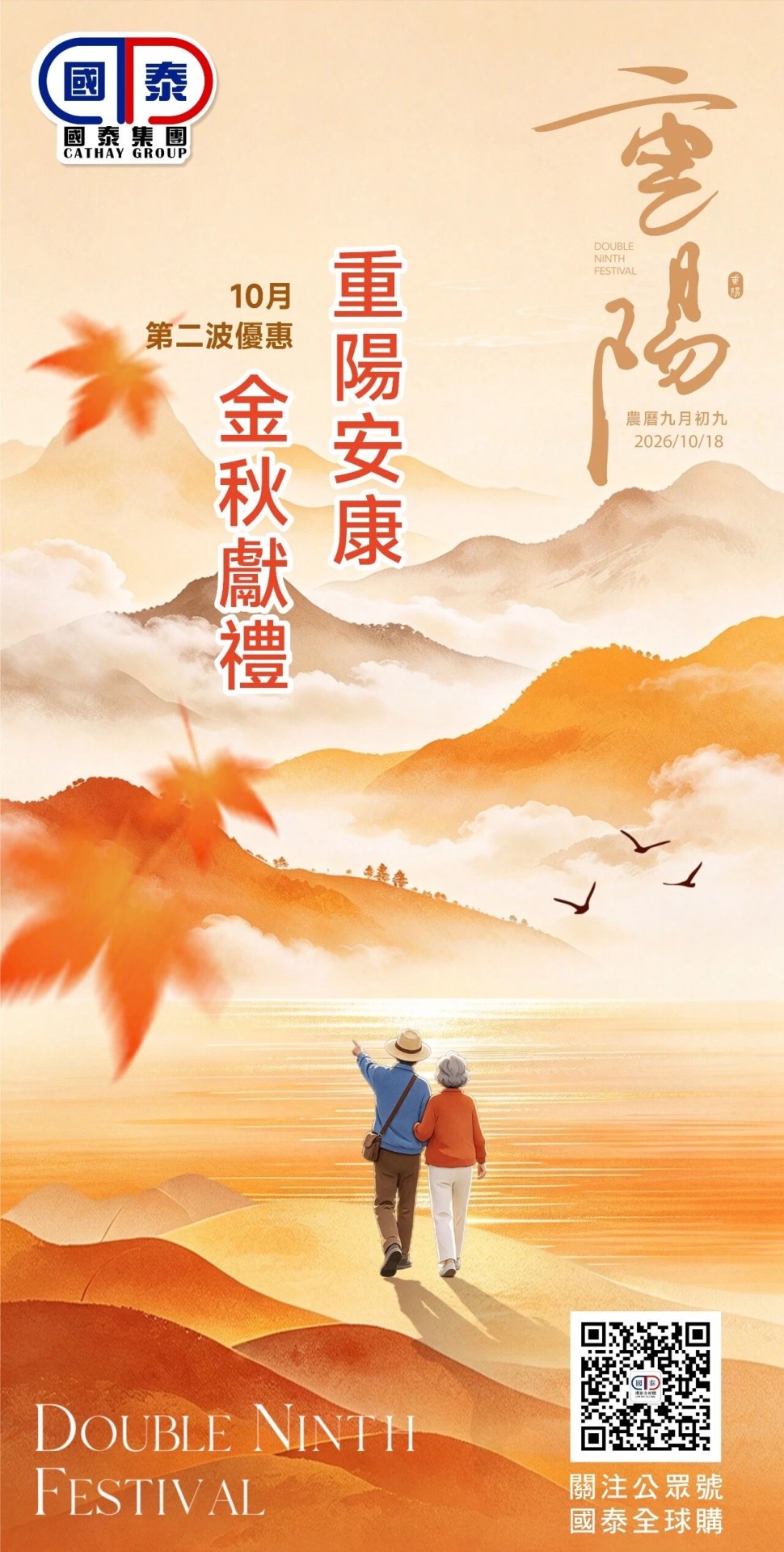 🔥2026社區消費連環賞｜國泰集團十月第二波優惠登場🎉 - 圖片 1