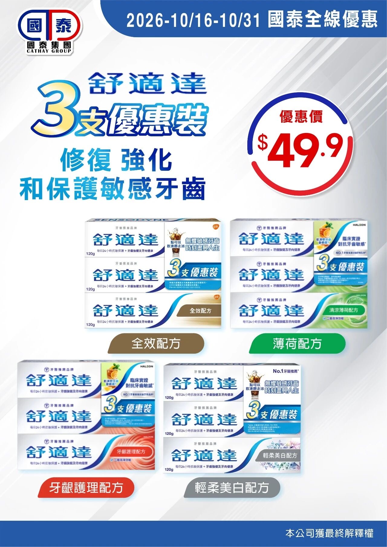 🔥2026社區消費連環賞｜國泰集團十月第二波優惠登場🎉 - 圖片 7