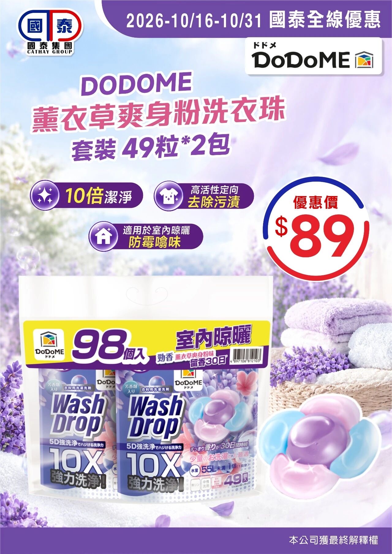 🔥2026社區消費連環賞｜國泰集團十月第二波優惠登場🎉 - 圖片 14