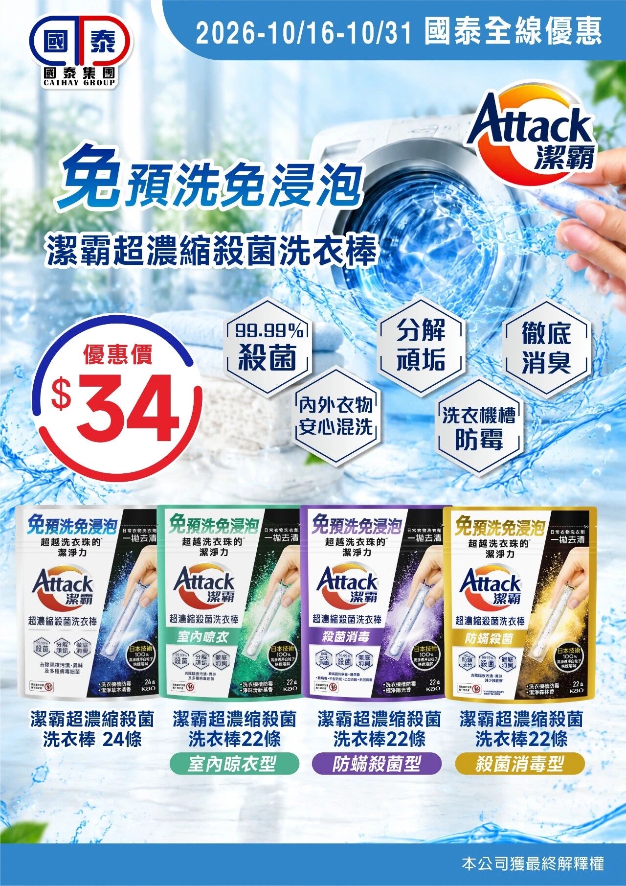 🔥2026社區消費連環賞｜國泰集團十月第二波優惠登場🎉 - 圖片 15
