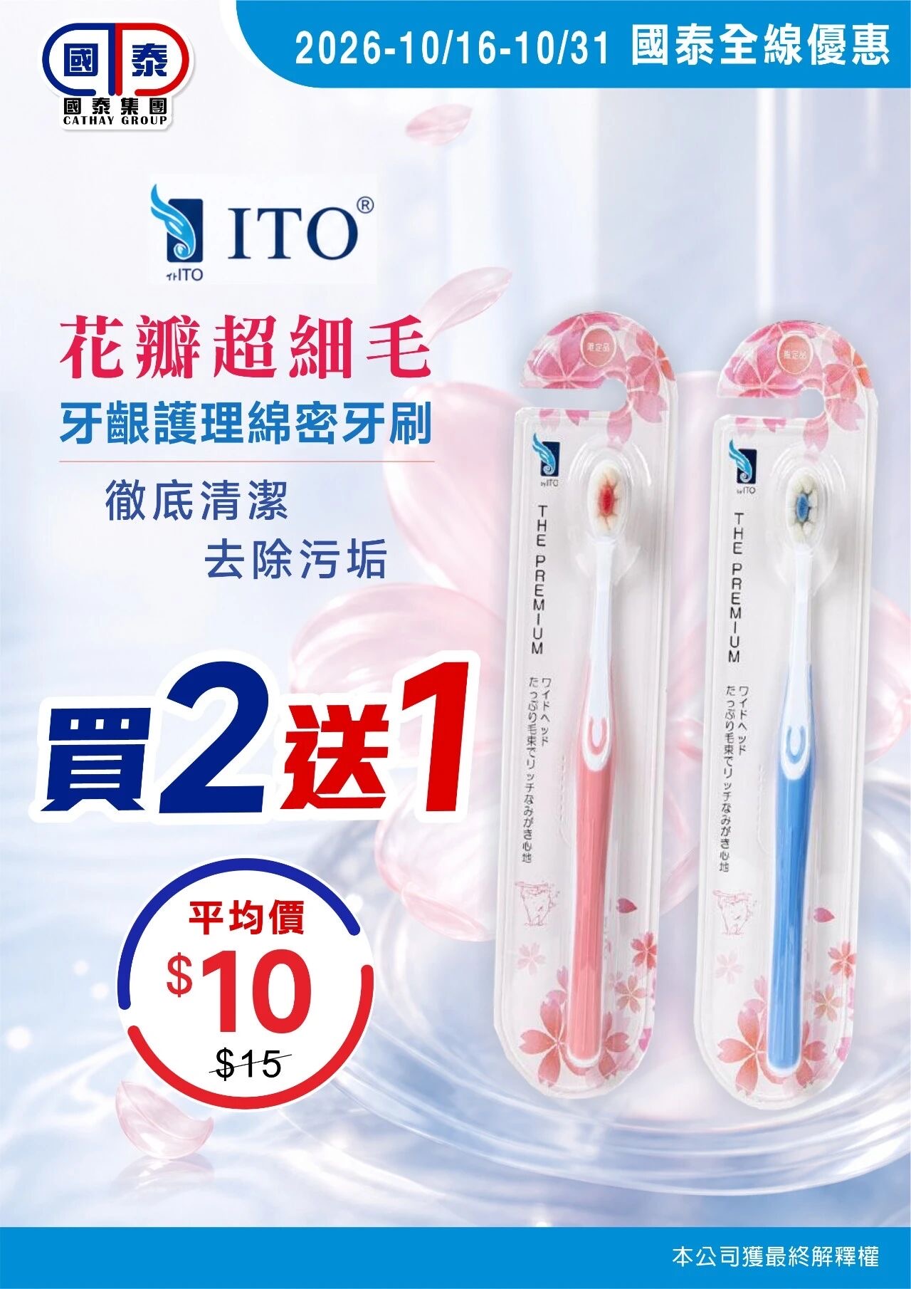 🔥2026社區消費連環賞｜國泰集團十月第二波優惠登場🎉 - 圖片 16