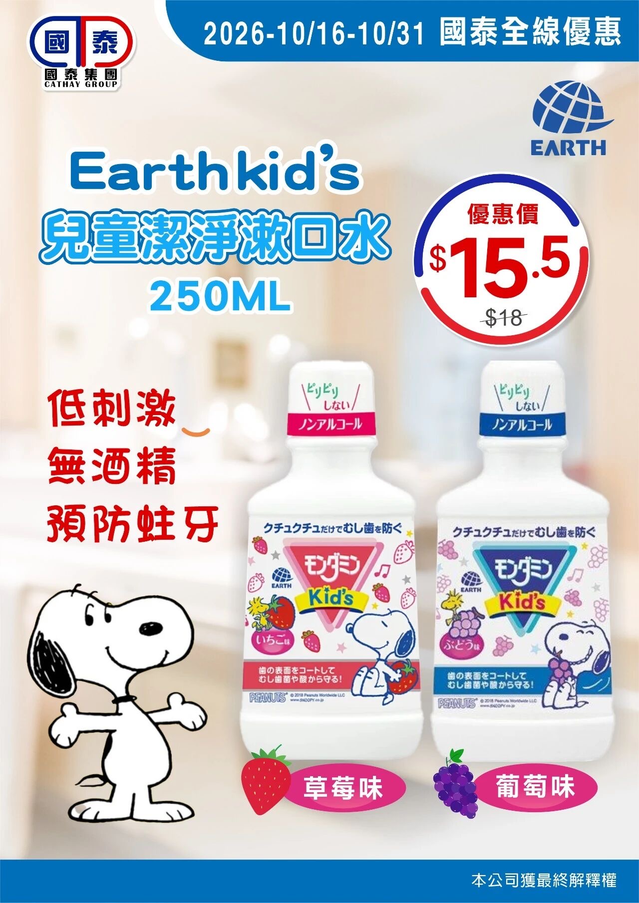 🔥2026社區消費連環賞｜國泰集團十月第二波優惠登場🎉 - 圖片 18