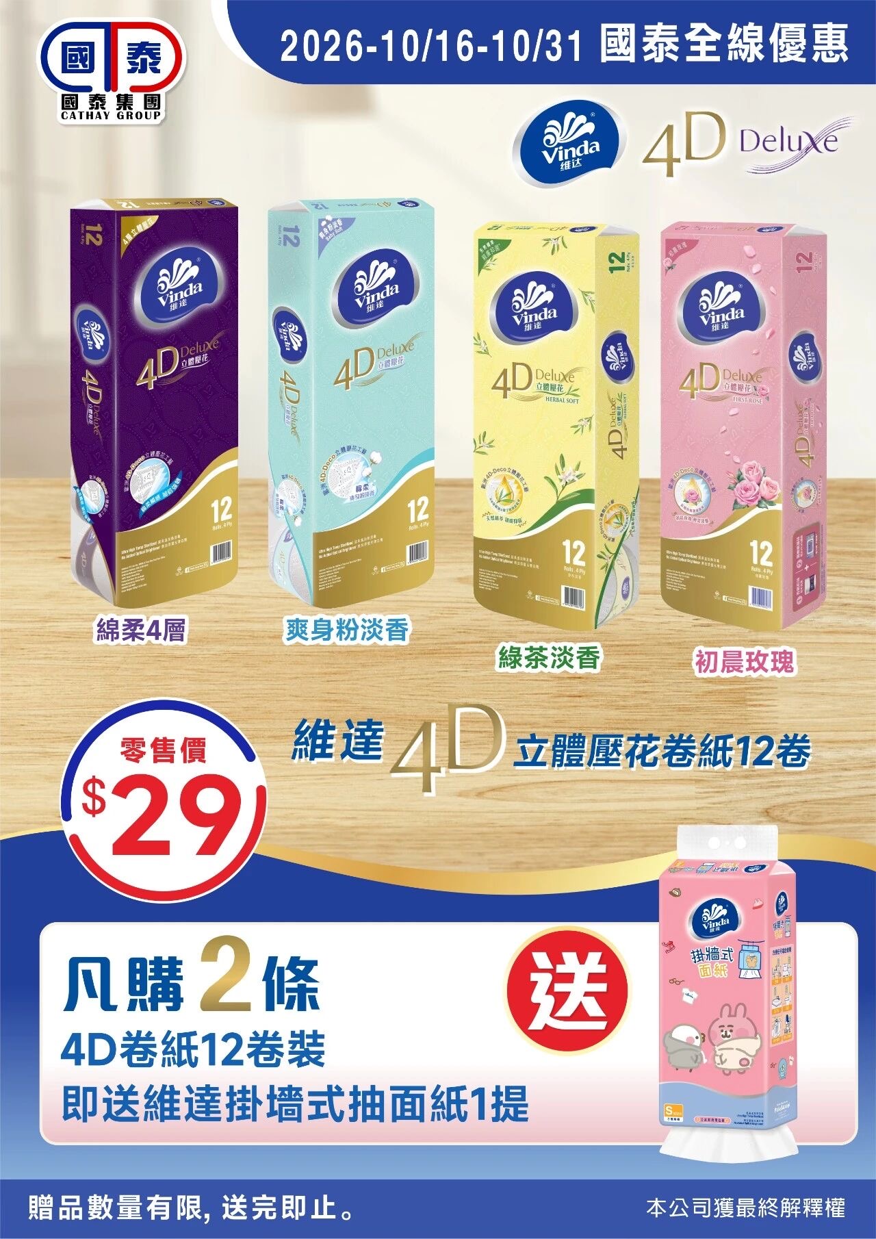 🔥2026社區消費連環賞｜國泰集團十月第二波優惠登場🎉 - 圖片 19