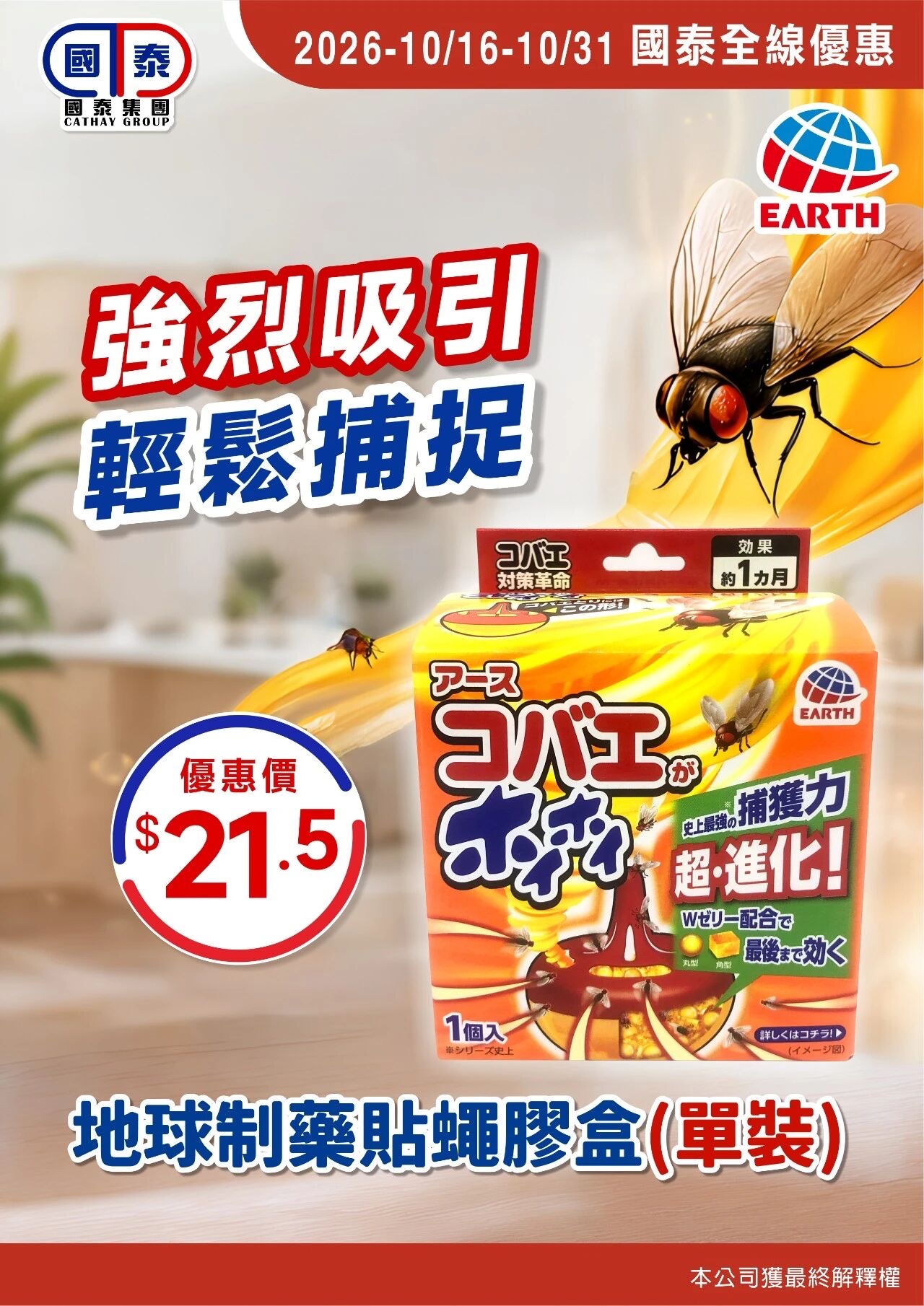🔥2026社區消費連環賞｜國泰集團十月第二波優惠登場🎉 - 圖片 21