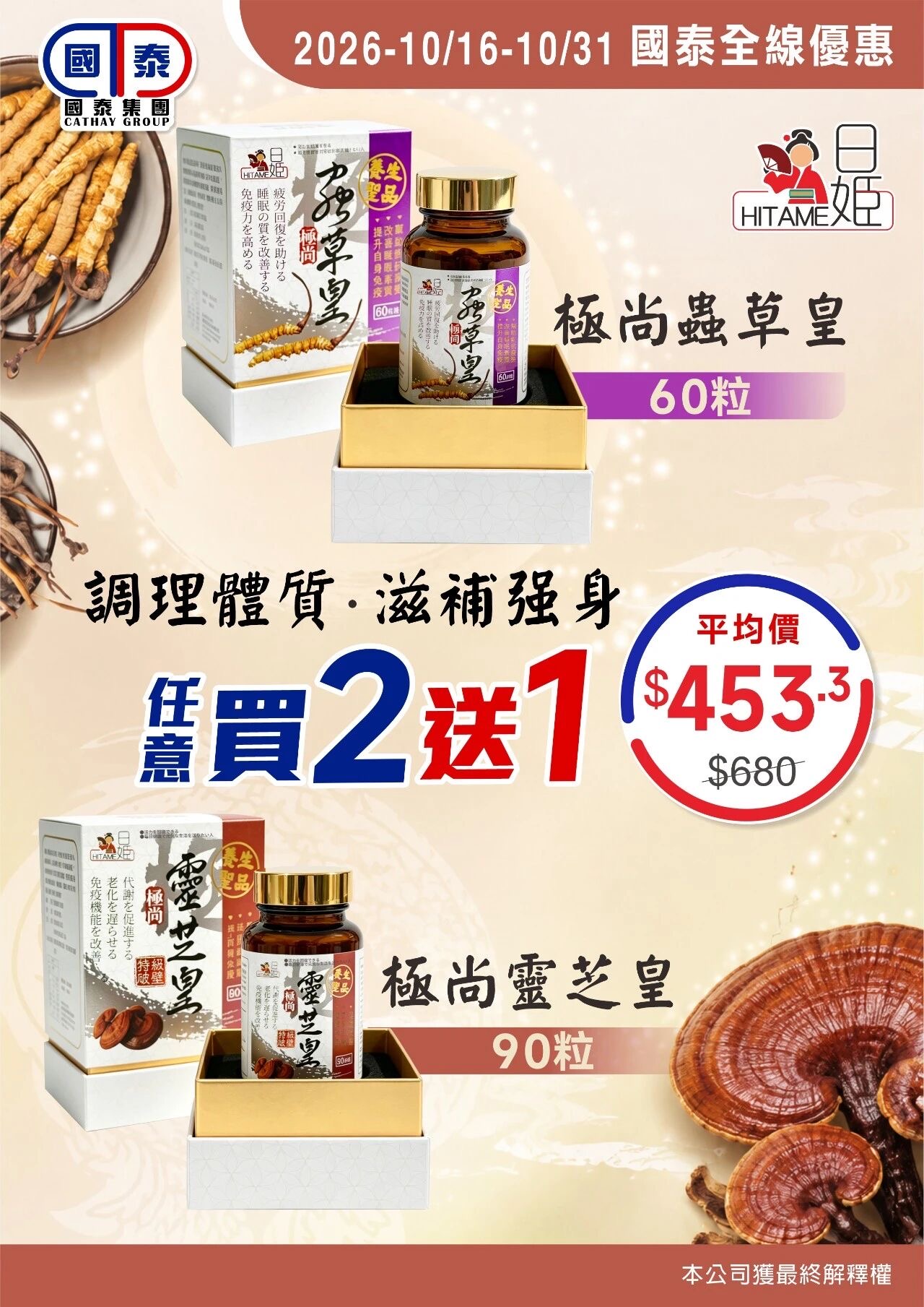 🔥2026社區消費連環賞｜國泰集團十月第二波優惠登場🎉 - 圖片 24