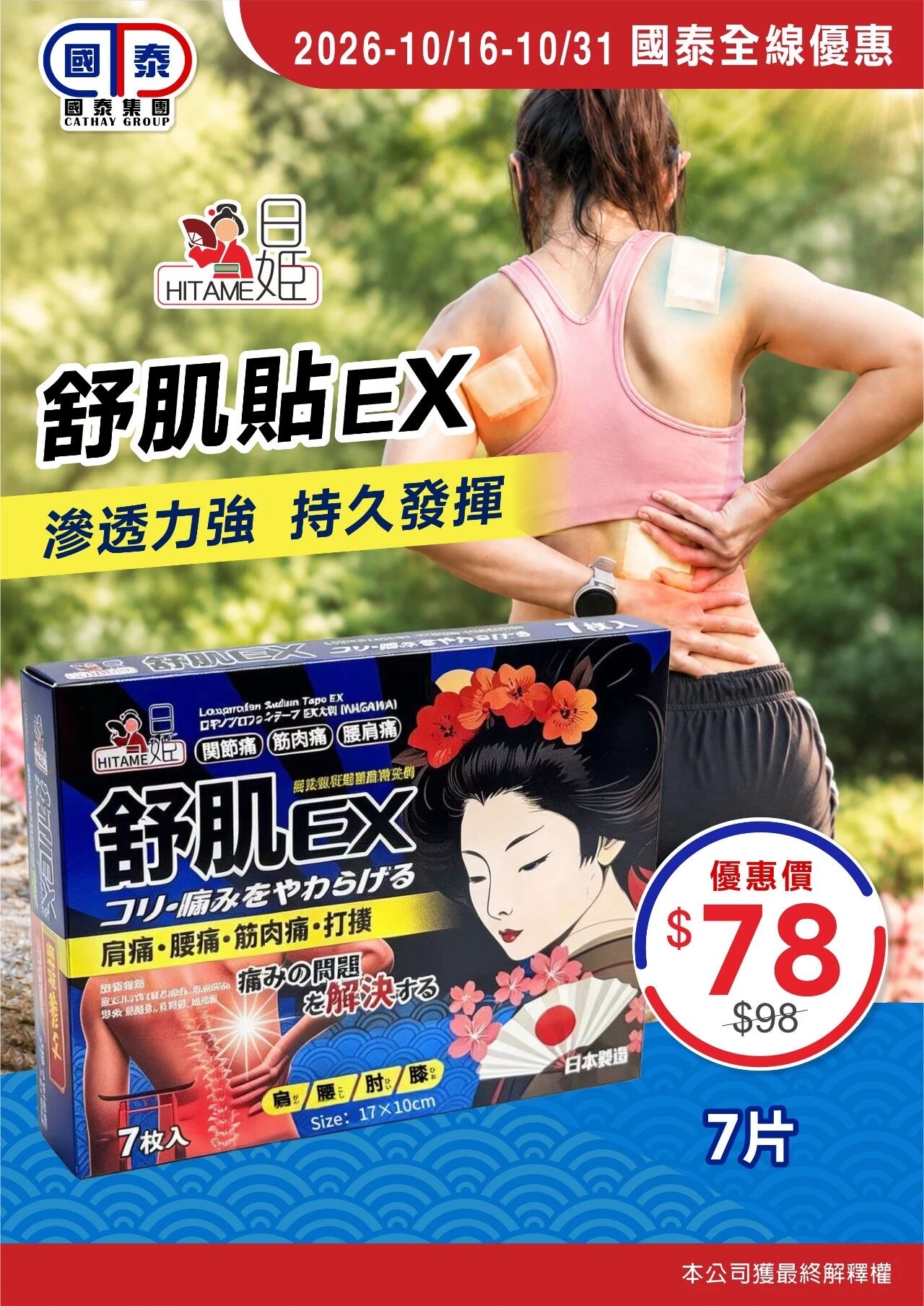🔥2026社區消費連環賞｜國泰集團十月第二波優惠登場🎉 - 圖片 29