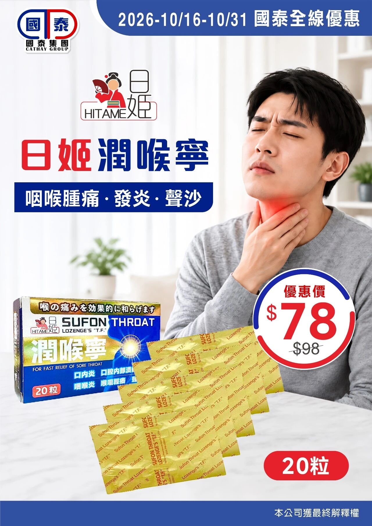 🔥2026社區消費連環賞｜國泰集團十月第二波優惠登場🎉 - 圖片 31