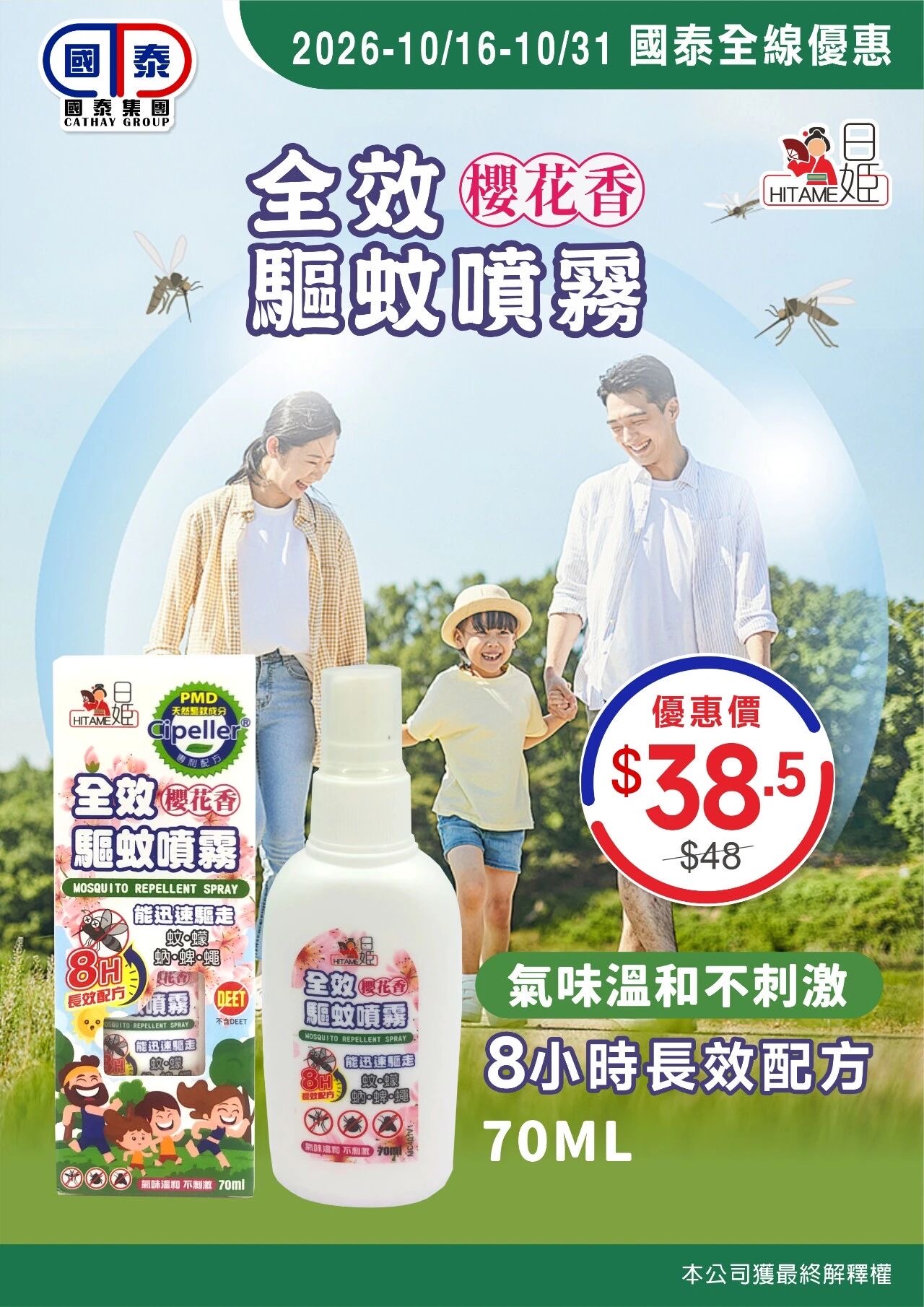 🔥2026社區消費連環賞｜國泰集團十月第二波優惠登場🎉 - 圖片 32