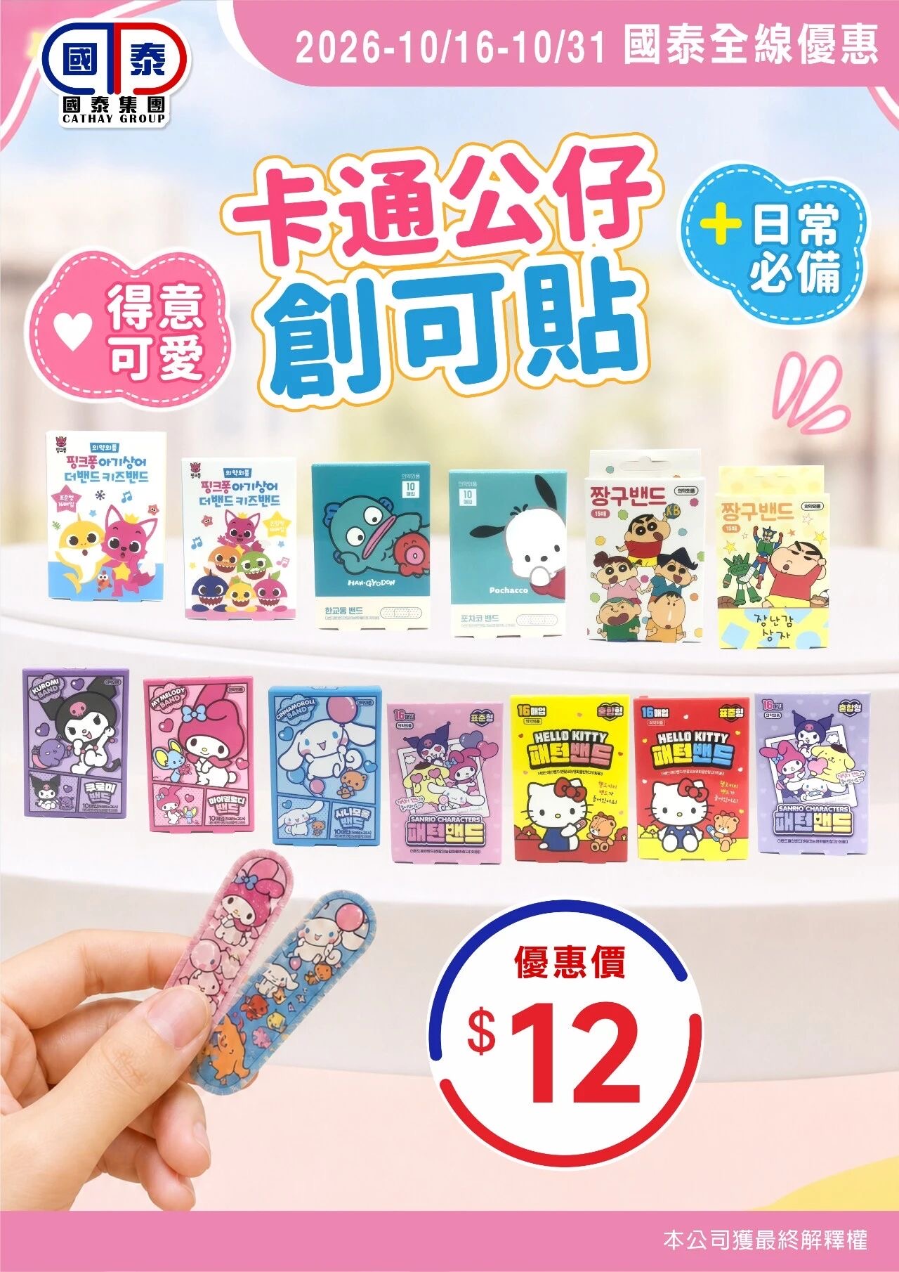🔥2026社區消費連環賞｜國泰集團十月第二波優惠登場🎉 - 圖片 34