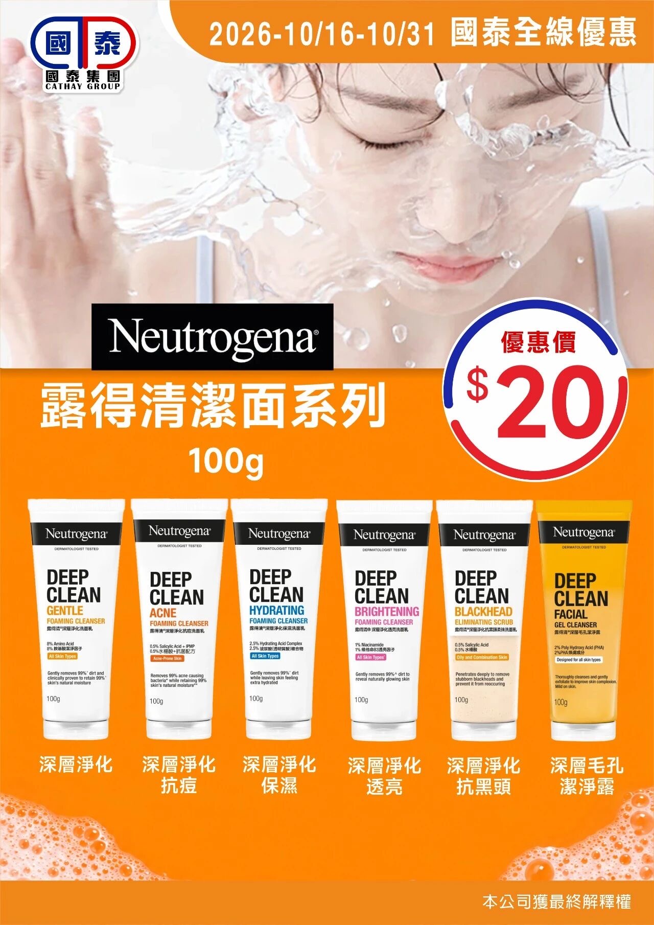🔥2026社區消費連環賞｜國泰集團十月第二波優惠登場🎉 - 圖片 39