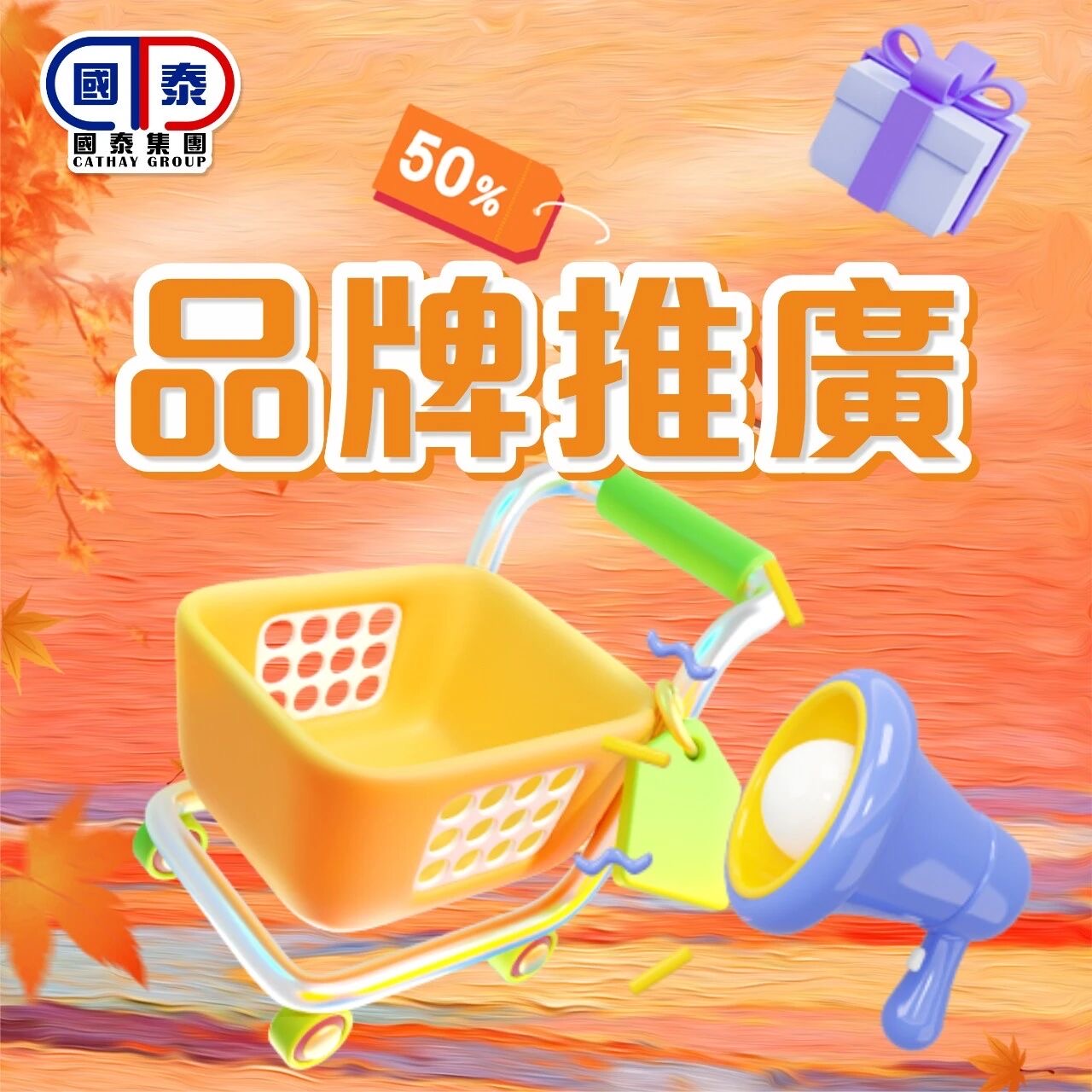 🔥2026社區消費連環賞｜國泰集團十月第二波優惠登場🎉 - 圖片 56