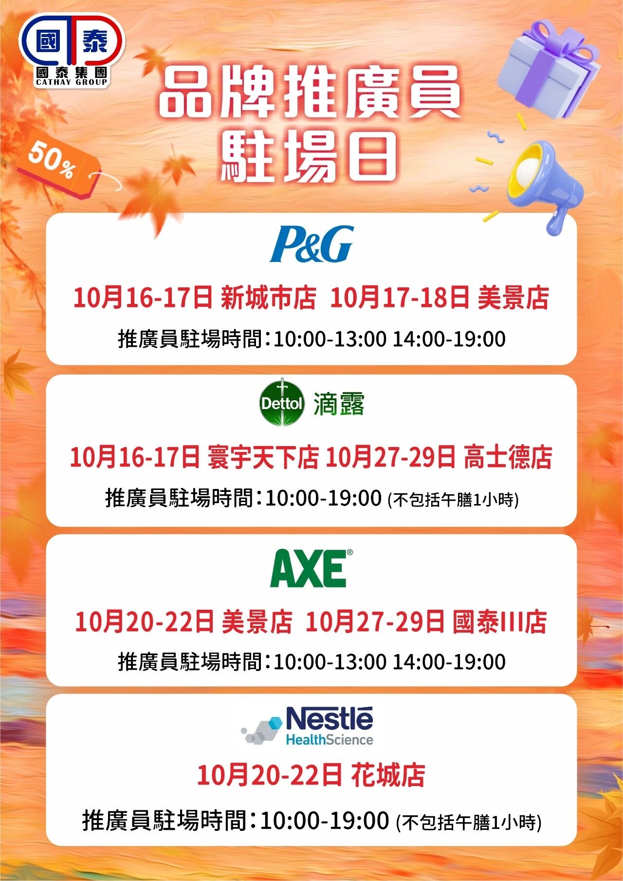 🔥2026社區消費連環賞｜國泰集團十月第二波優惠登場🎉 - 圖片 57