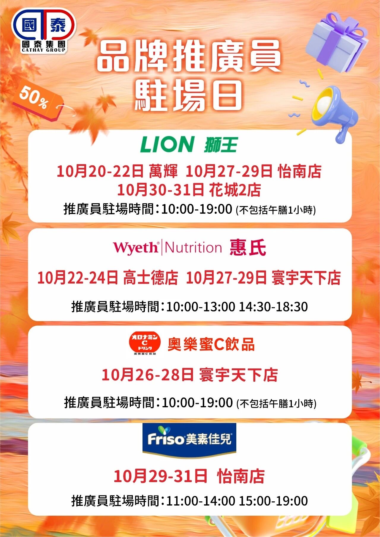 🔥2026社區消費連環賞｜國泰集團十月第二波優惠登場🎉 - 圖片 58
