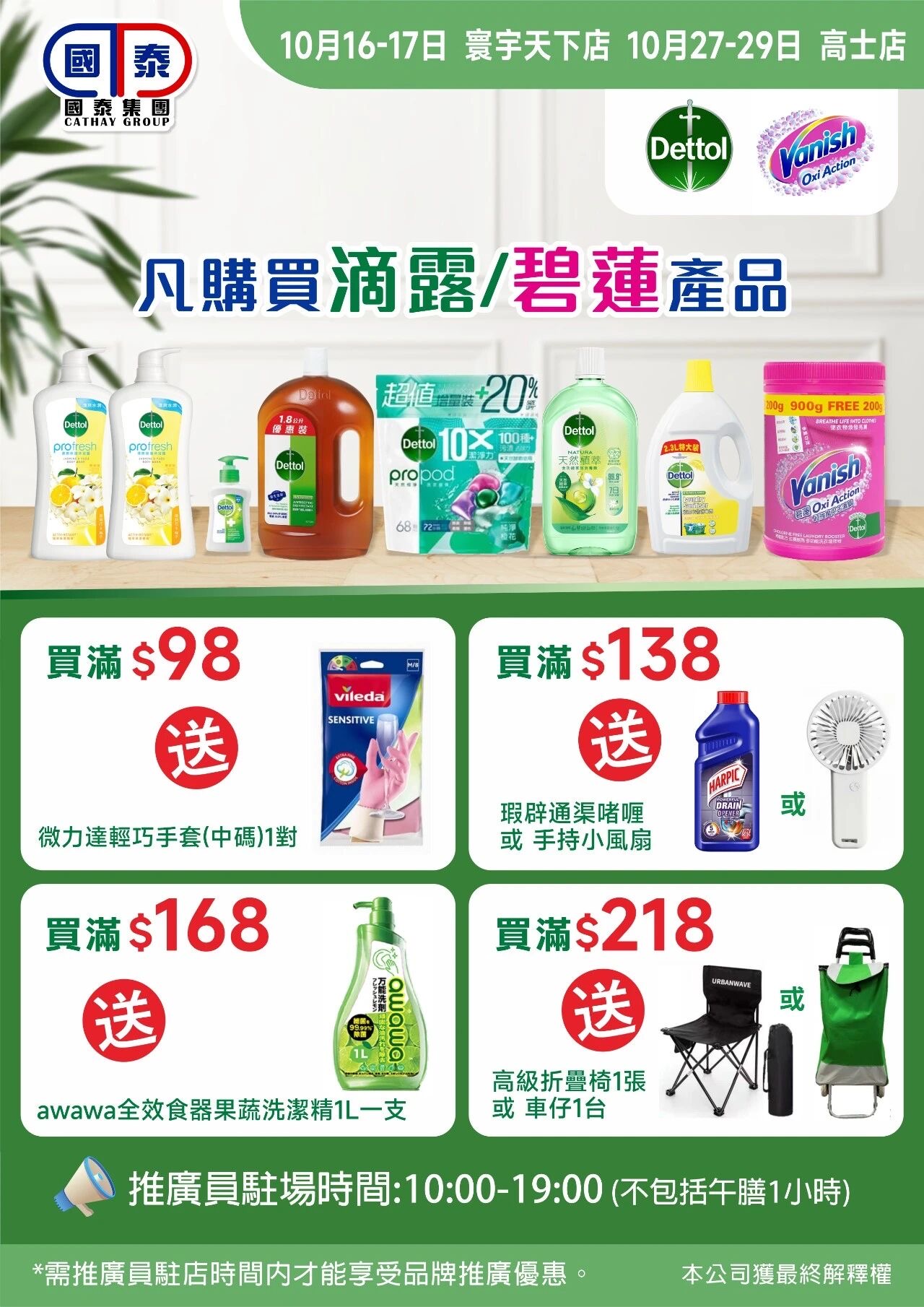 🔥2026社區消費連環賞｜國泰集團十月第二波優惠登場🎉 - 圖片 59