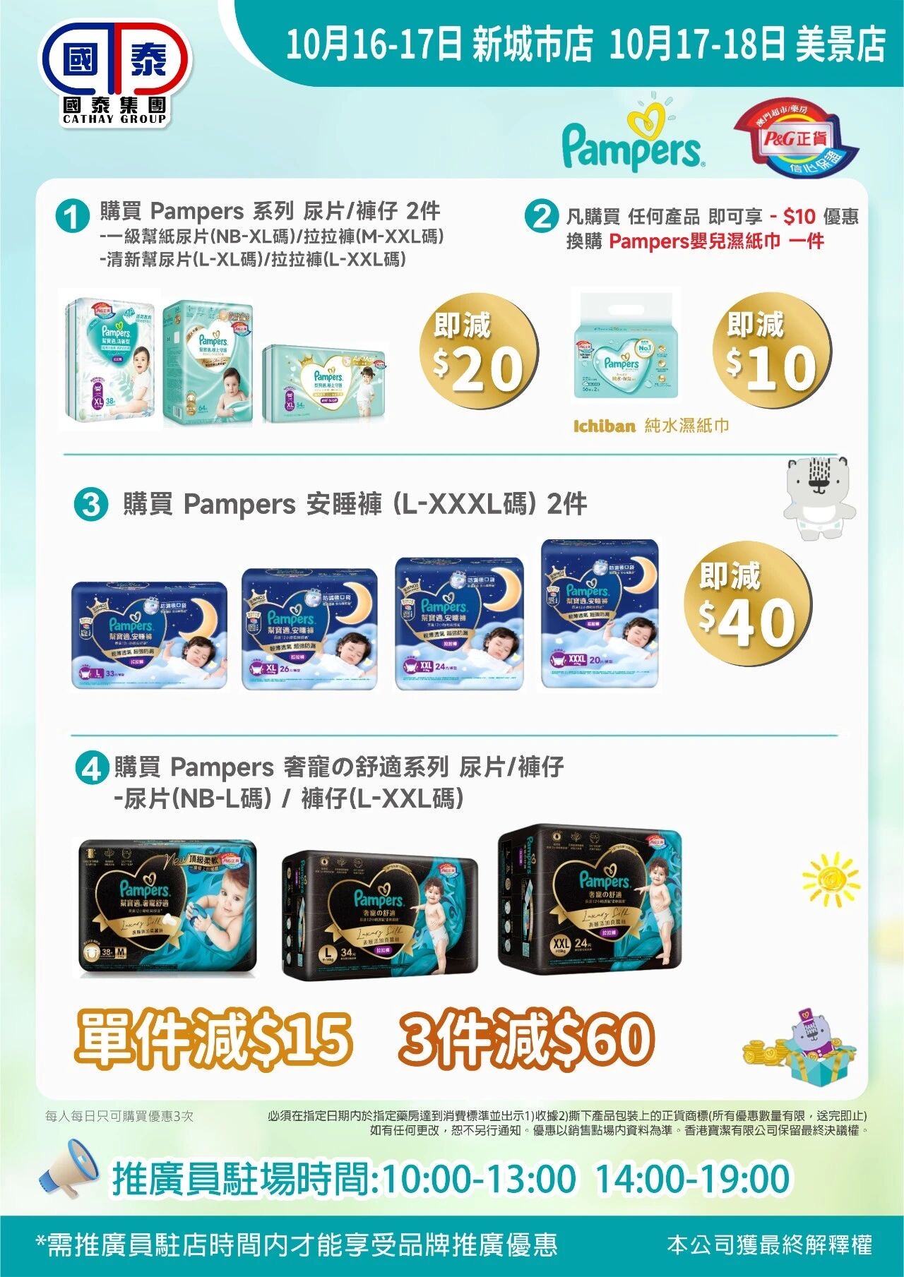 🔥2026社區消費連環賞｜國泰集團十月第二波優惠登場🎉 - 圖片 60