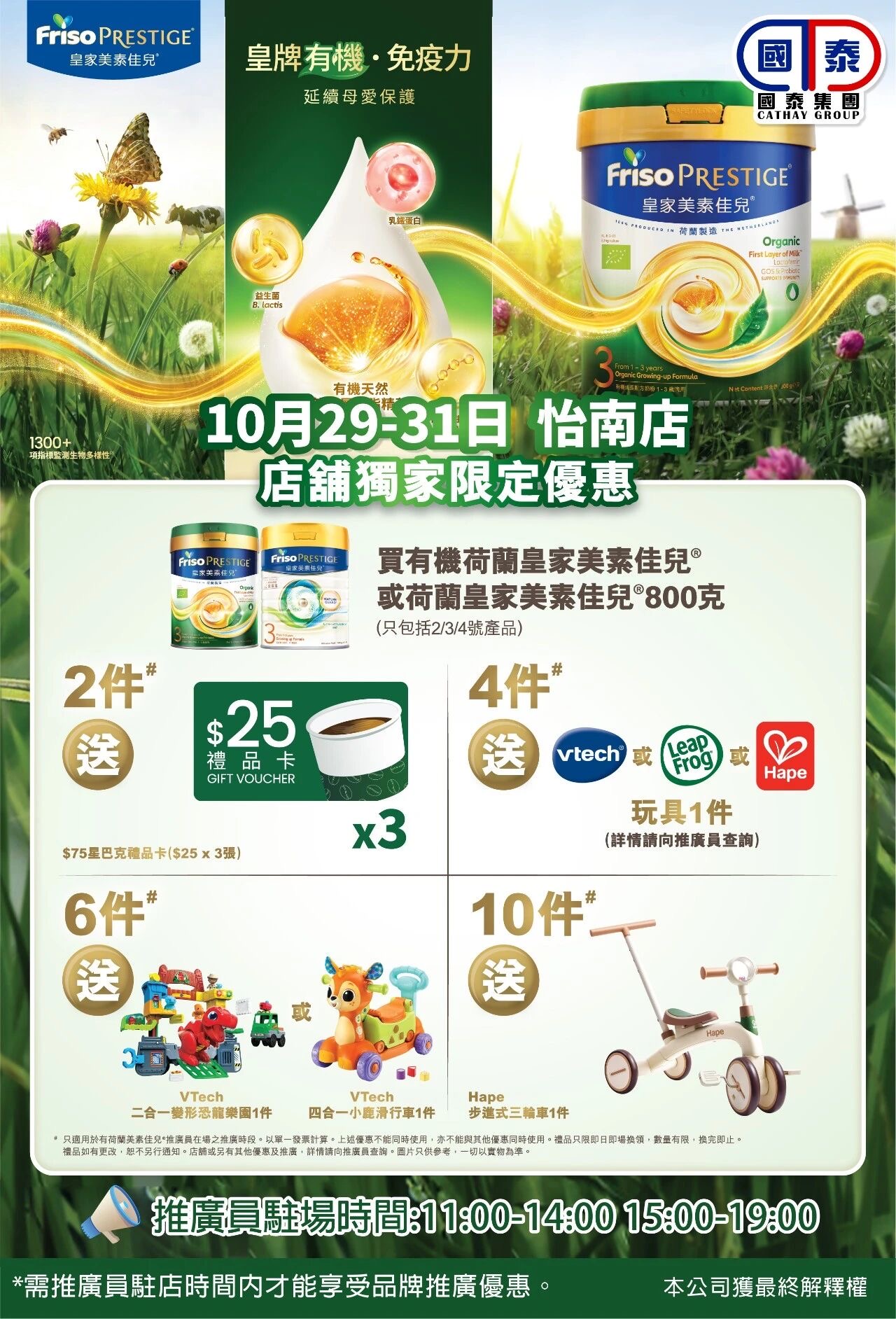 🔥2026社區消費連環賞｜國泰集團十月第二波優惠登場🎉 - 圖片 72