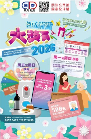 📣 全城消費大獎賞 ~國泰集團~四月第二波優惠嚟喇
