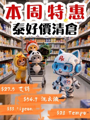 📣 國泰「泰好價」家居好物合集，日常用家必備！🧴