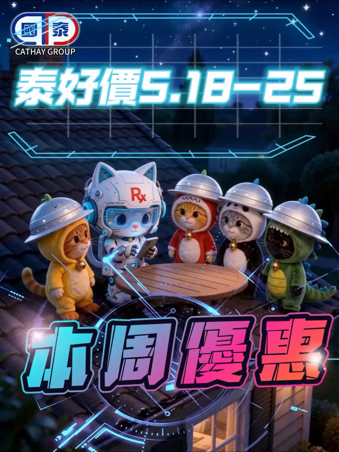 📣 國泰「泰好價」本周精選，美妝護髮家居用品都有！🧴